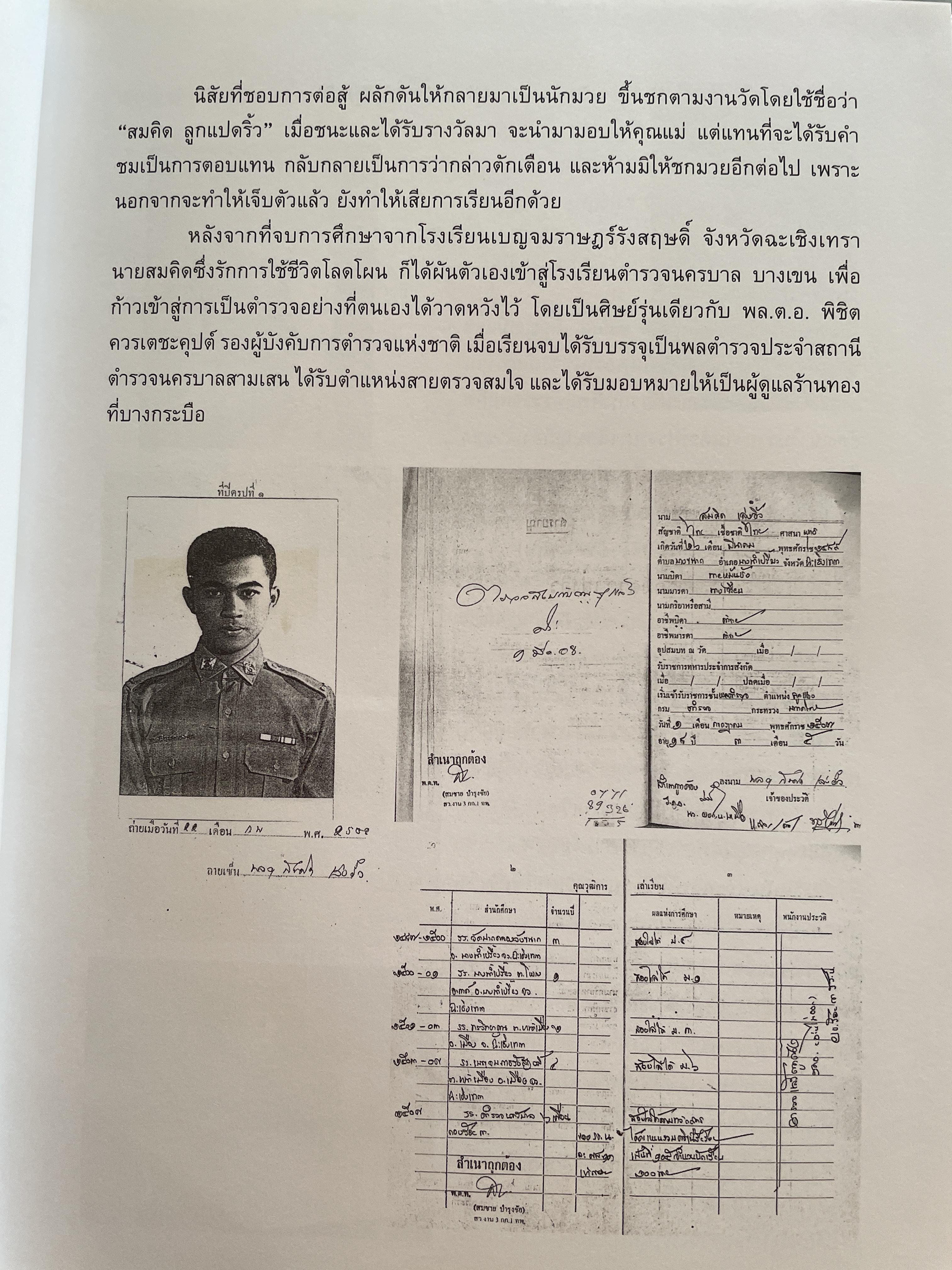 คมน์ อรรฆเดช เป็นหนังสืออนุสรณ์งานพระราชทานเพลิงศพ ดร.สมคิด เล่งอิ้ว (คมน์ อรรฆเดช) 2 กก.