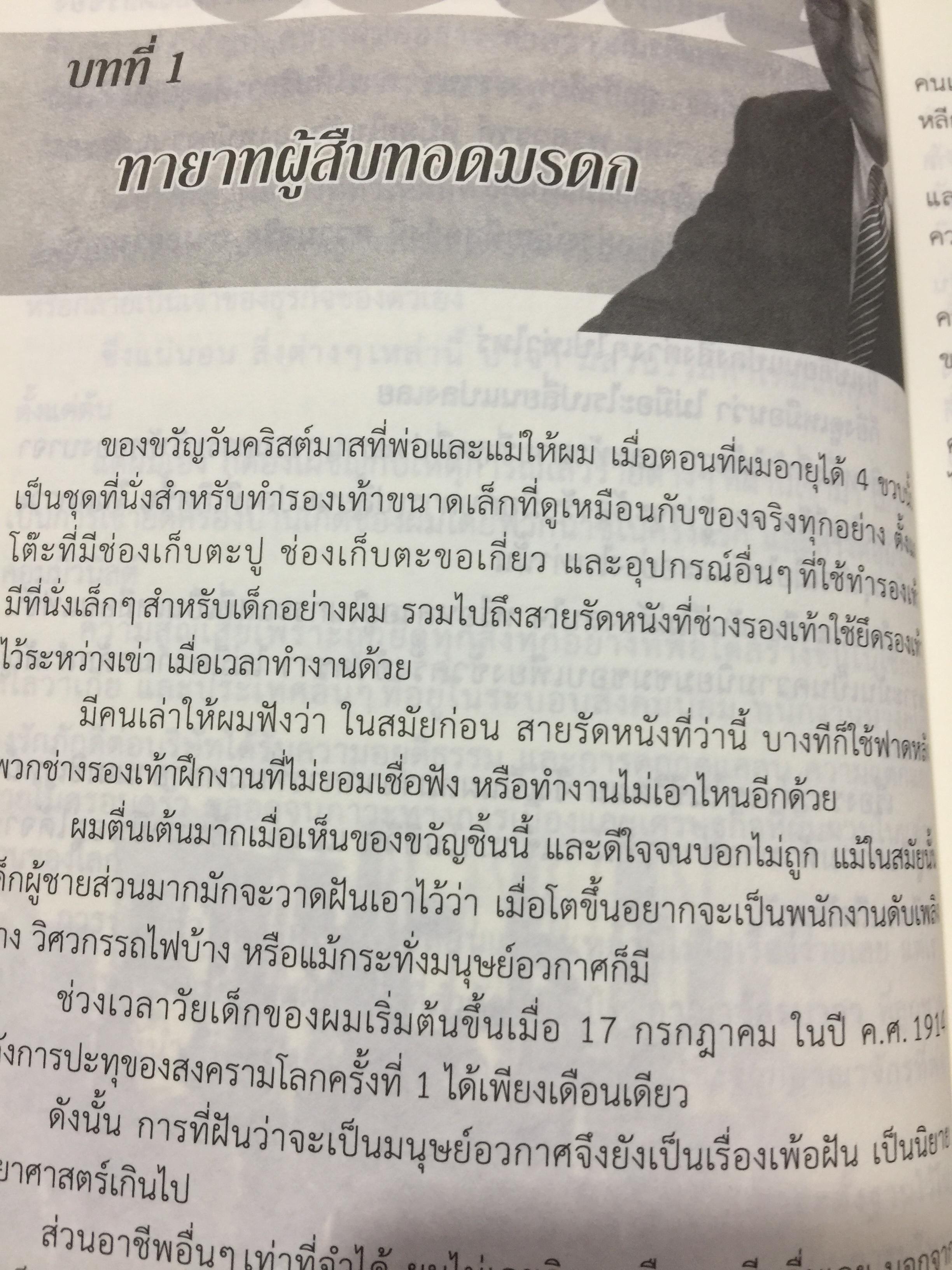 ตำนาน บาจา ราชารองเท้าของโลก. Bats. Shoemaker to the World. โดย โทมาส เจ.บาจา 0 กก.