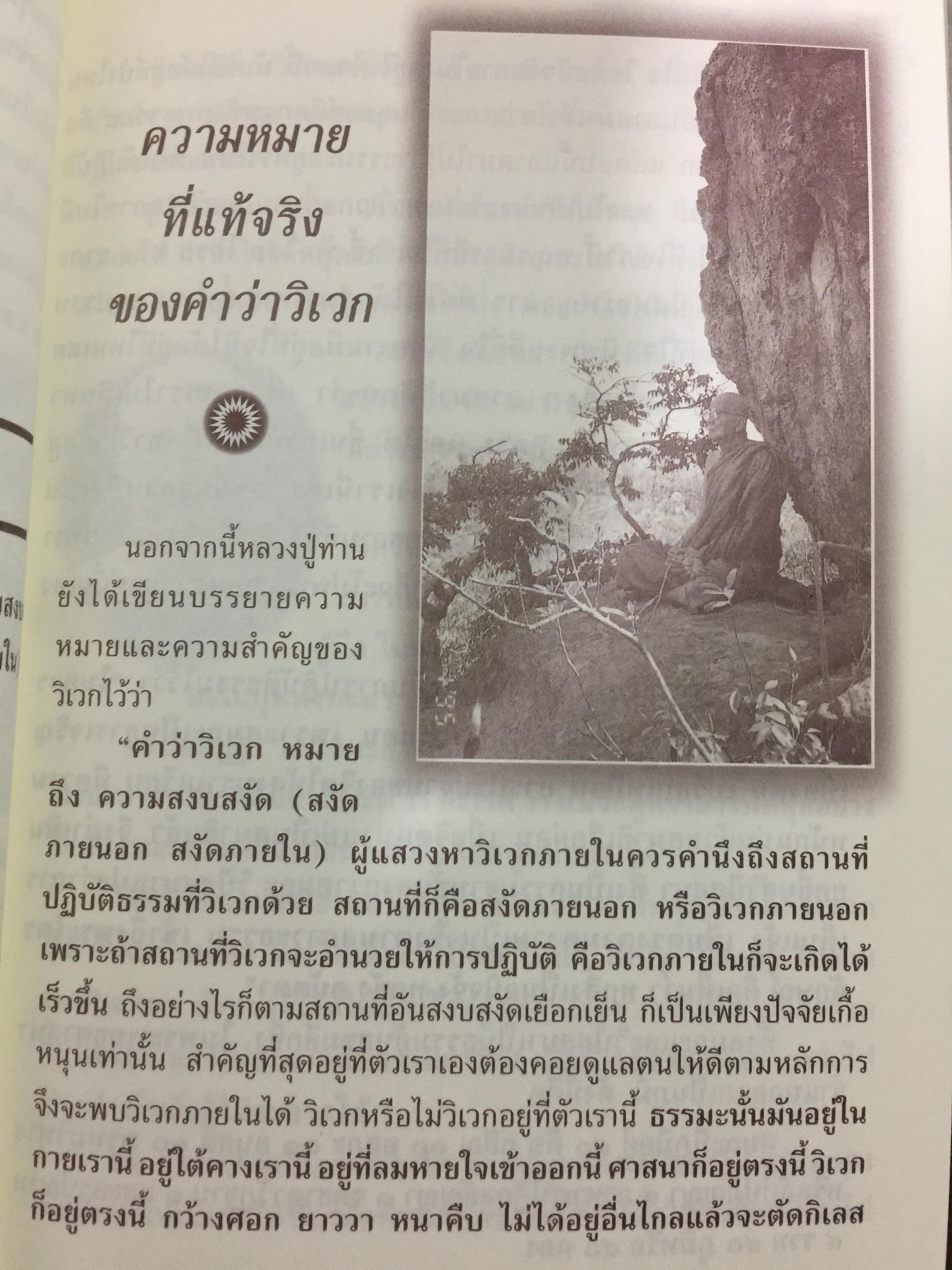ปโมทิตเถรบูชา หลวงปู่เล่าให้ฟัง....โดย พระครูปราโมทย์ธรรมธาดา. (หลวงปู่หลอด ปโมทิโต) 0 กก.