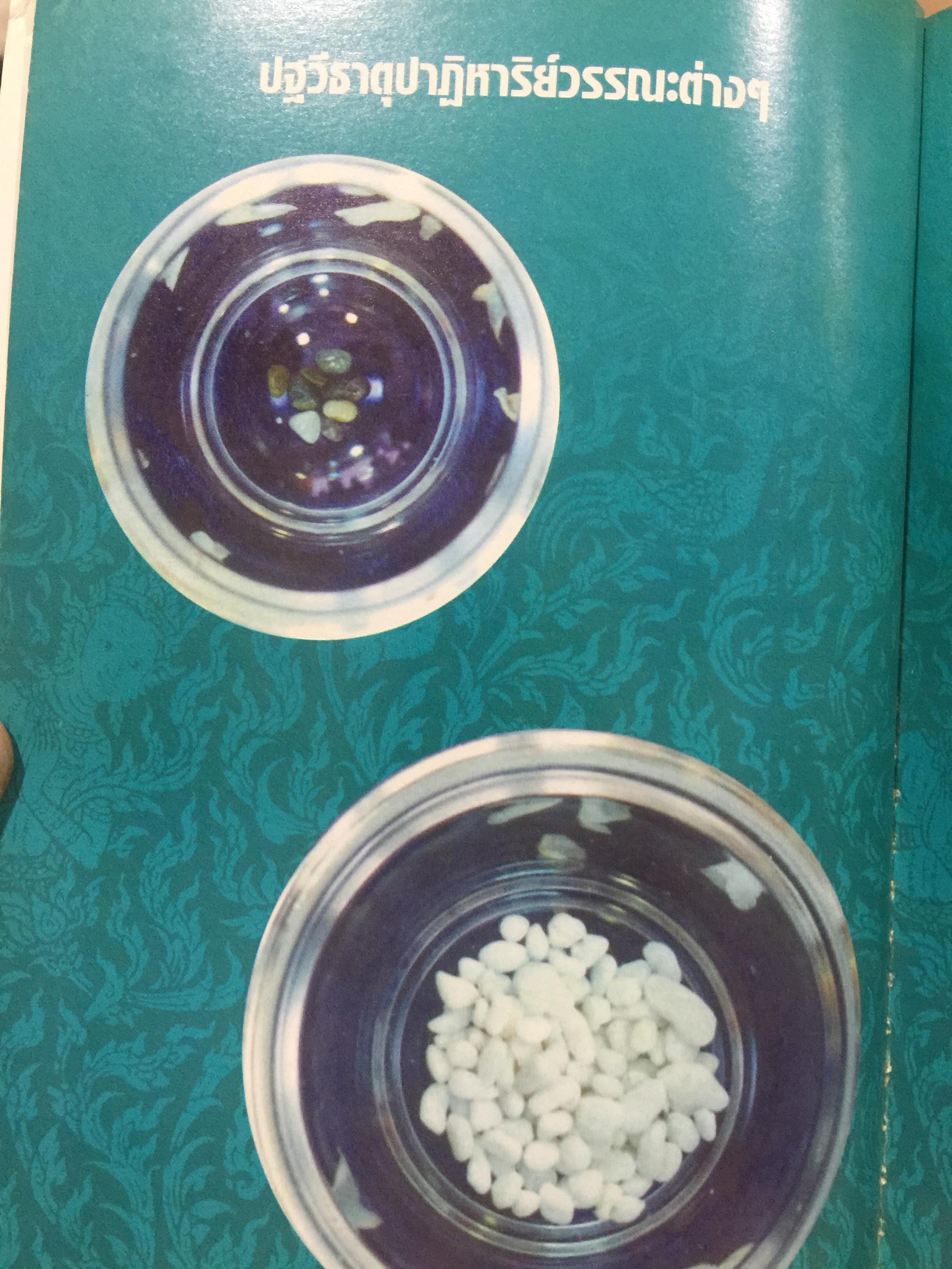 พระบรมสารีริกธาตุ. พระธาตุพระอสีติมหาสาวก. พระธาตุพระอรหันตสาวก. ที่สุดแห่งสิ่งมงคลสักการะ 0 กก.