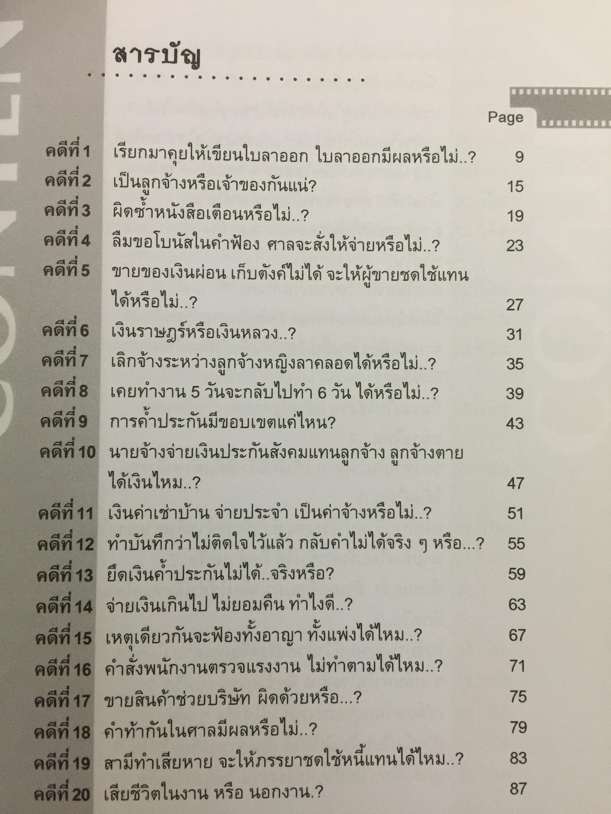 108 คดีเด็ด ( เล่ม 1-2 รวม 2 เล่ม ) ในวงการบริหารงานบุคคล. หนังสือที่พนักงานต้องอ่าน. ผู้บริหารยิ่งต้องอ่าน ผู้เขียน สิทธิศักดิ์ ศรีธรรมวัฒนา 0 กก.