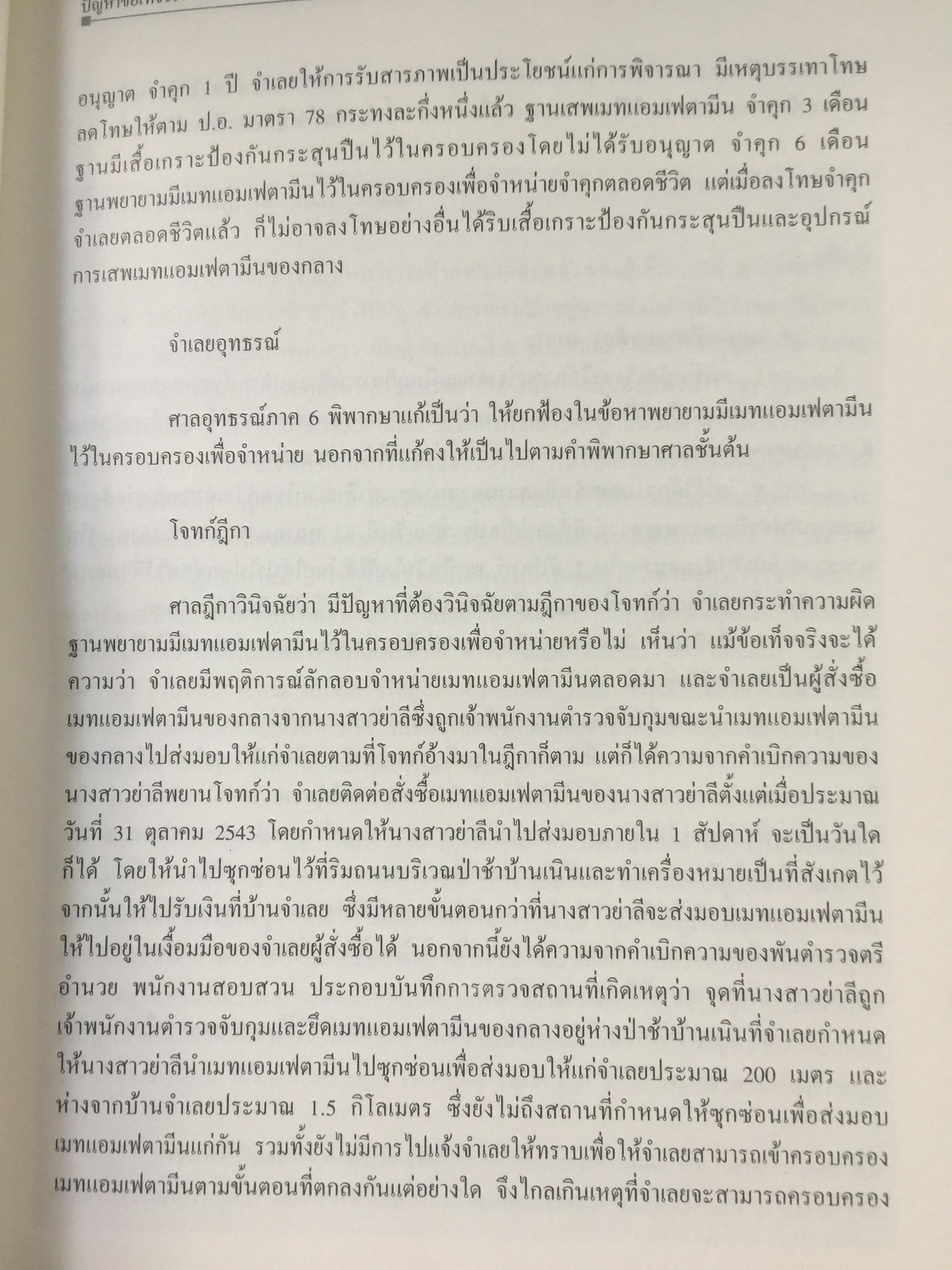 ทนายความมืออาชีพ ปัญหาข้อเท็จจริง. 0 กก.