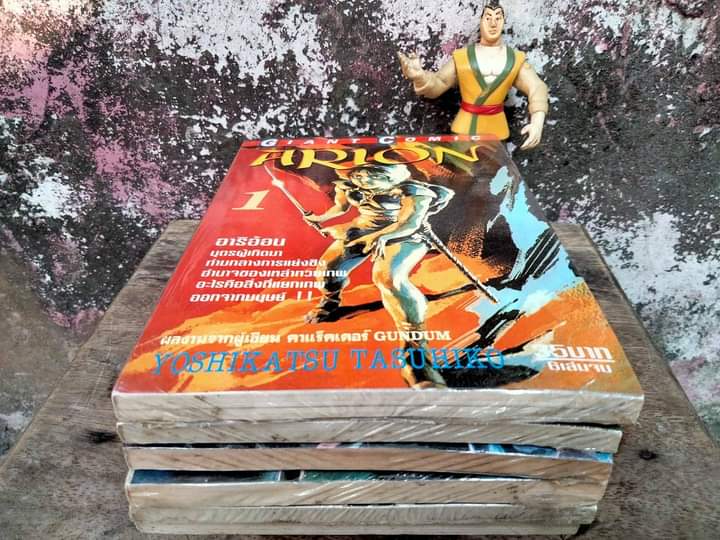 ARION 6 เล่มจบ การ์ตูนในตำนาน