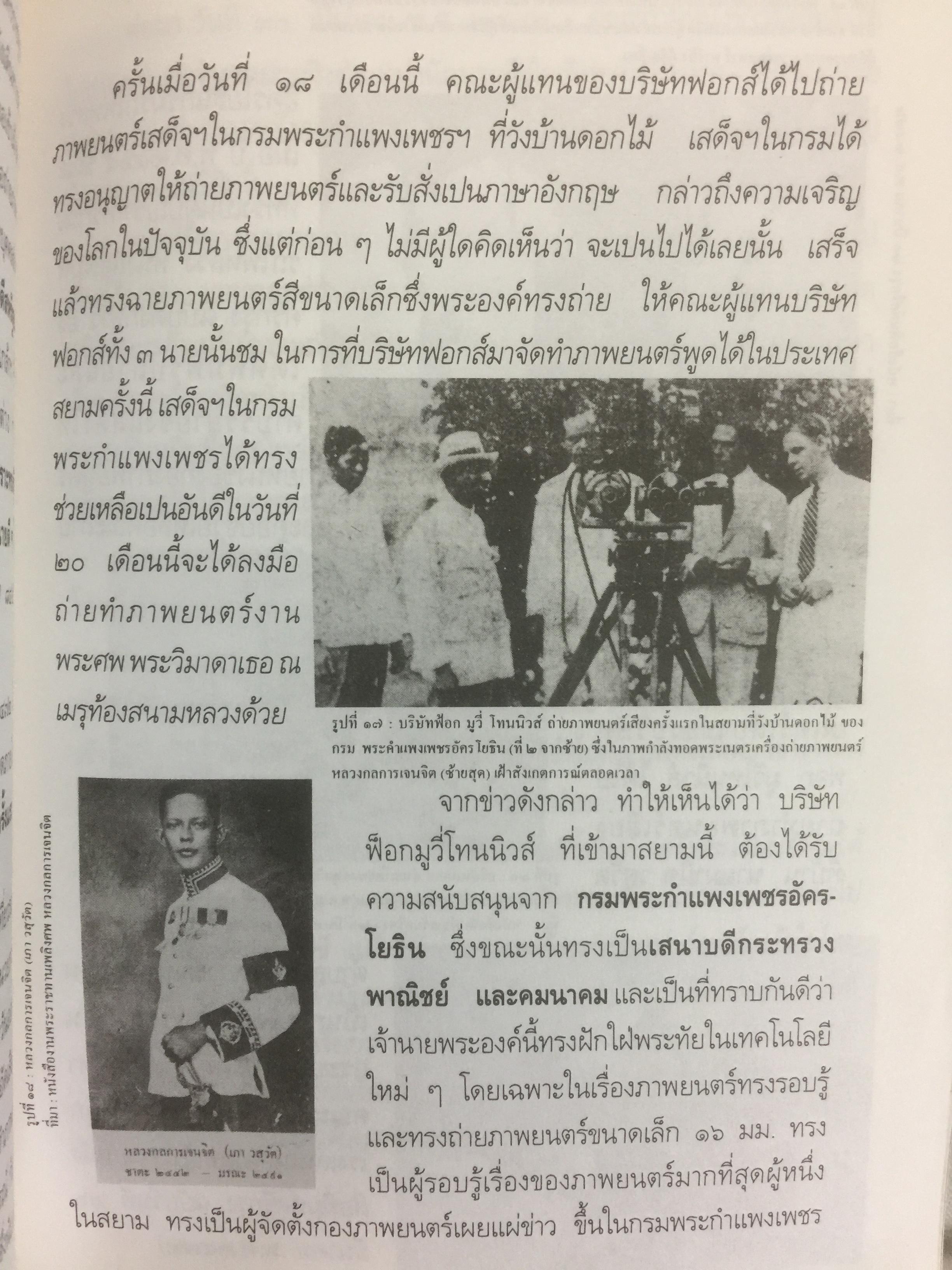 หลงทางและคดีหลงทาง.บันทึกประวัติศาสตร์ของหนังไทย และเป็นปฐมบทของ เลฟซีนหนังไทย ผู้เขียน โดม สุขวงศ์ 0 กก.