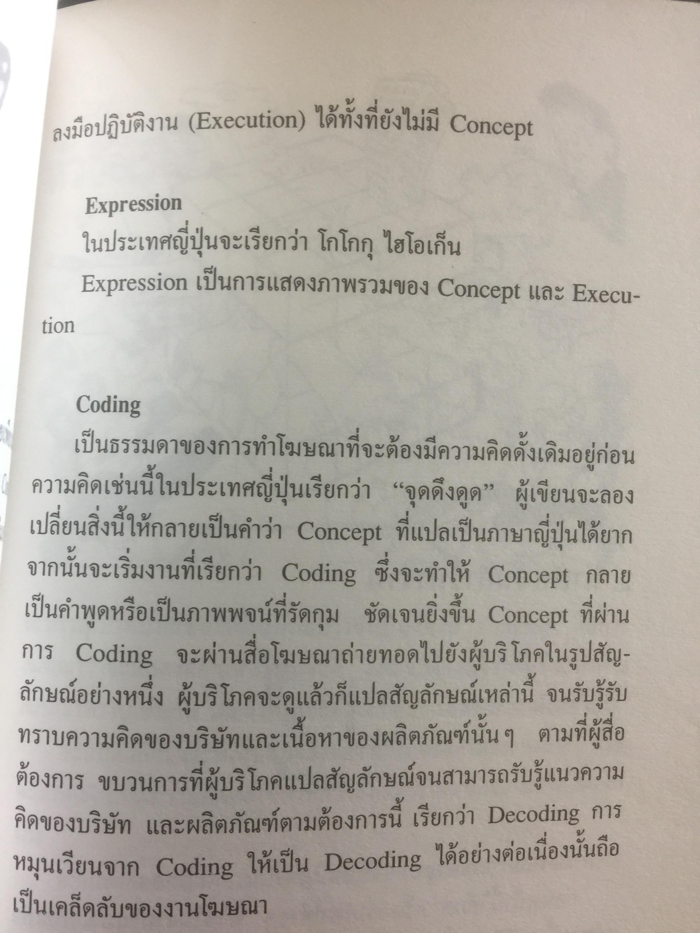เจาะลึกกระบวนการโฆษณาซามูไร พื้นฐาน หลักการ เหตุผล ตัวอย่าง และมุมมอง ผู้เขียน โตชิโอะ ยามากิ. อาจารย์ประจำสาขาวิชาการโฆษณา 0 กก.
