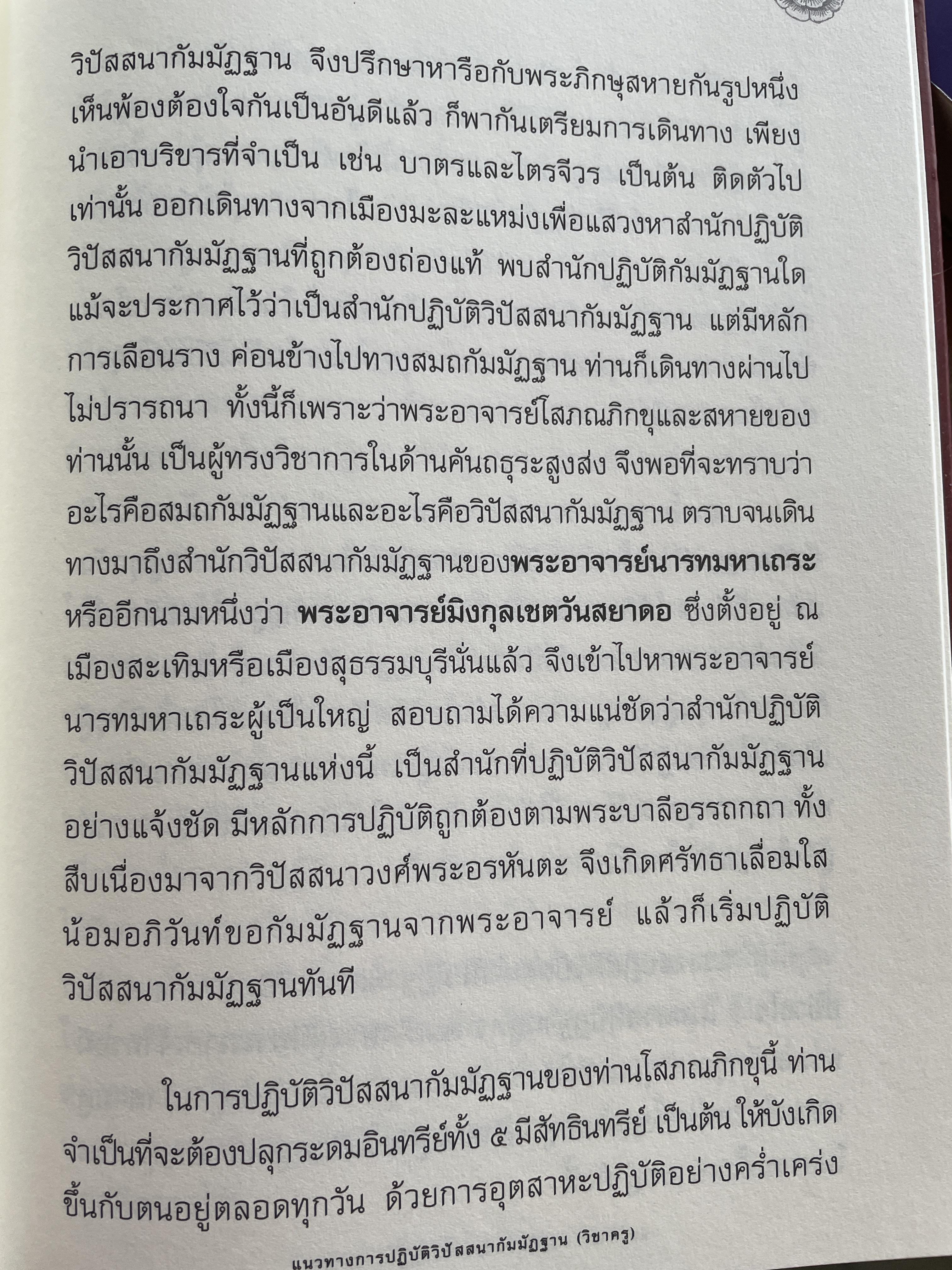 แนวทางการปฎิบัติวิปัสนากัมมัฏฐาน (วิชาครู) โดย พระอาจารย์ ดร.ภุททันตะ อาสภมหาเถระ ธัมมาจริยะ อัคมหากัมมัฏฐานาจริยะ 1,300 กรัม