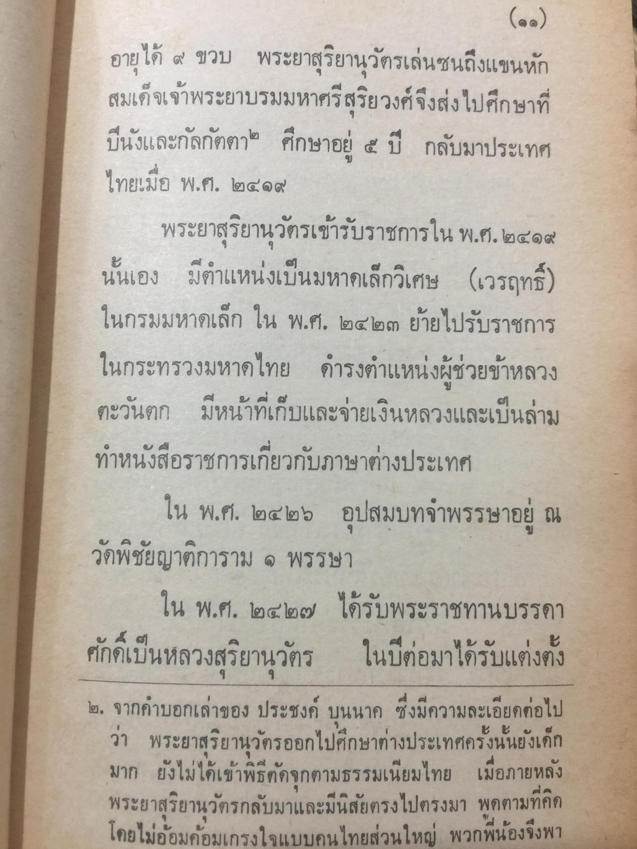 ทรัพย์ศาสตร์. ผู้เขียน พระยาสุริยานุวัติ สำนักพิมพ์พิฆเณศ 0 กก.