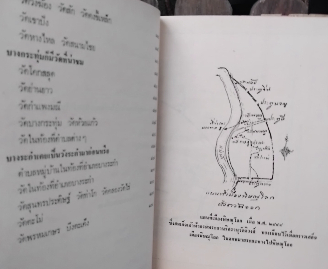 เที่ยวชมโบราณวัตถุสถานในเมืองพิษณุโลก โดย หวน พินธุพันธ์ มีภาพประกอบเก่าเยอะมาก มือ1