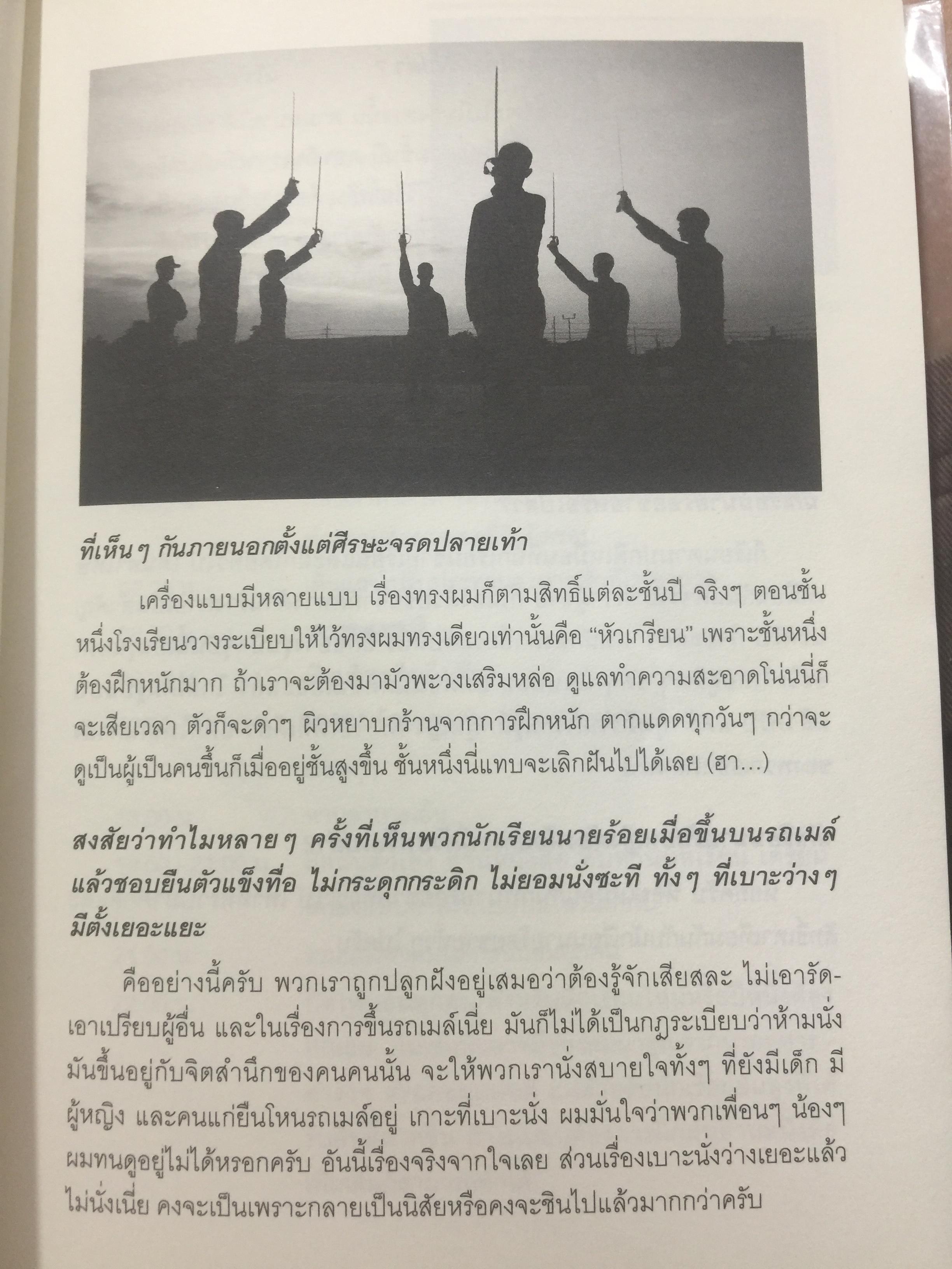 นายร้อย...สอยดาว. นักเรียนเตรียมทหาร นักเรียนนายร้อย จปร. นักเรียนนายเรืออากาศ . นักเรียนนายเรือ นักเรียนนายร้อยตำรวจ นายร้อยตำรวจหญิง. ผู้เขียน เด่นดนัย วัผฒนวิจิตรนนท์ 0 กก.