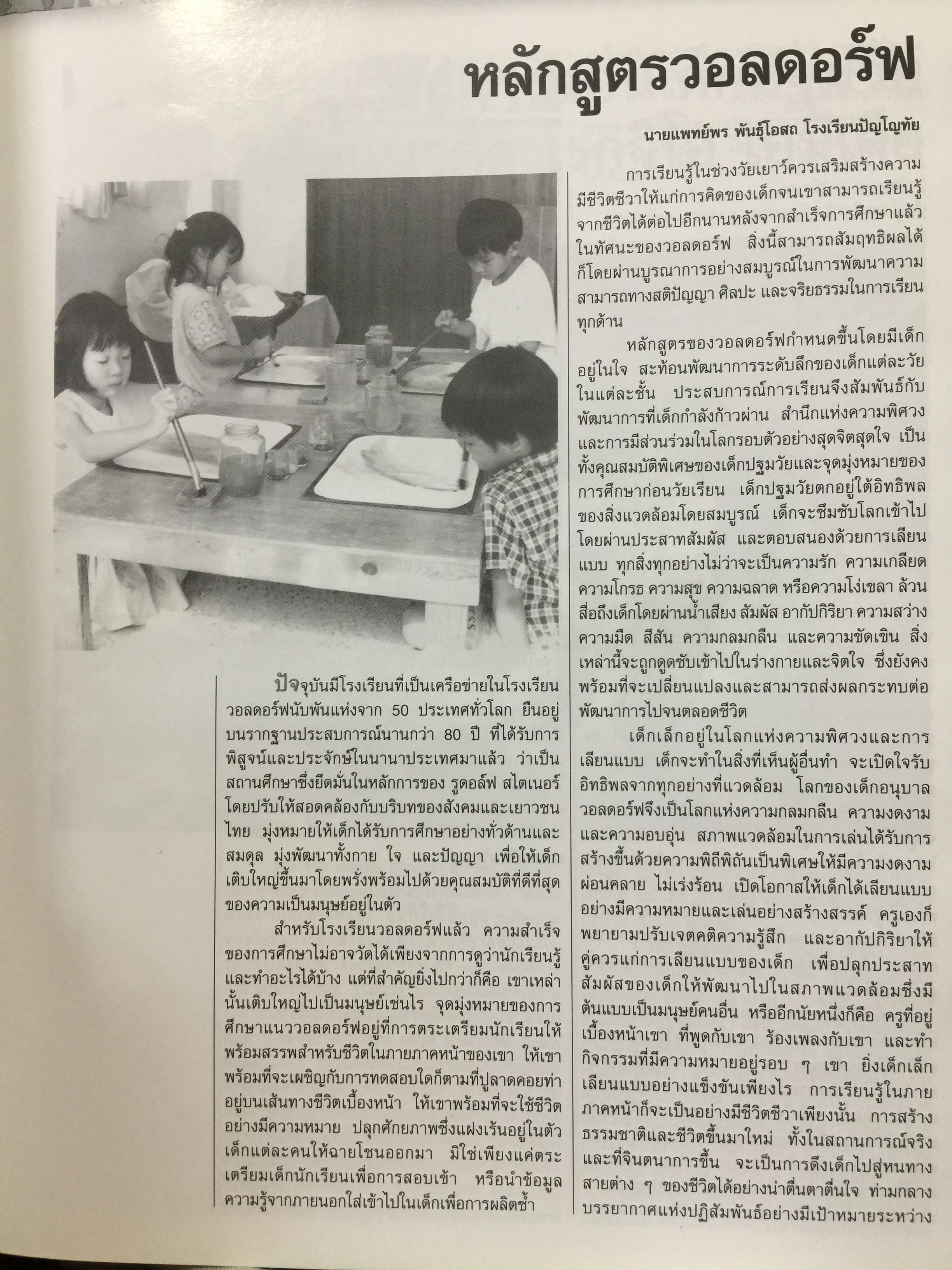 ค้นหา อนุบาล ในดวงใจ ทำเนียบโรงเรียนอนุบาล รวบรวมโดย สุชาดา เปลี่ยนสุภาพ. 5,500 กรัม