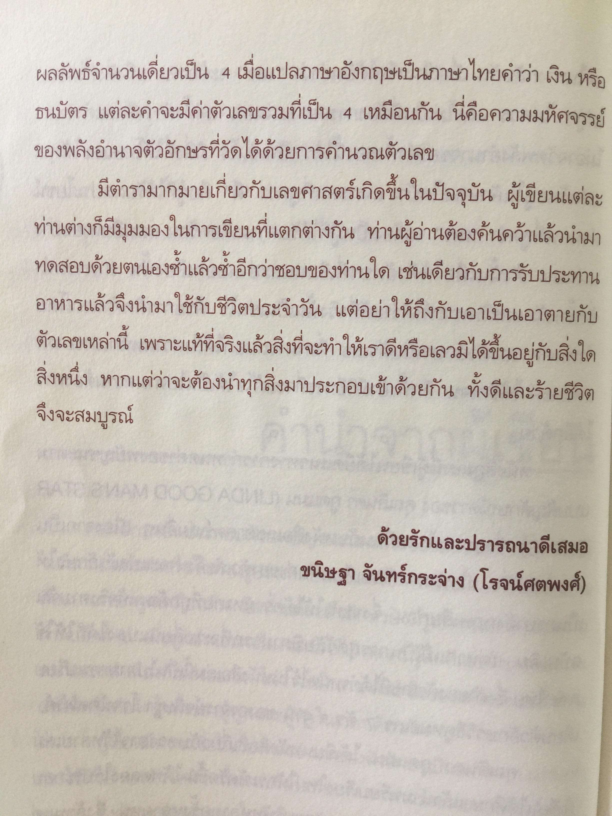 ชื่อดีมีมงคล. ลายเซ็นสวยเสริมบารมีเป็นมหาเศรษฐี. ชื่อและลายเซ็นคือเส้นทางนำชีวิตสู่ความรุ่งโรจน์ 1 กก.