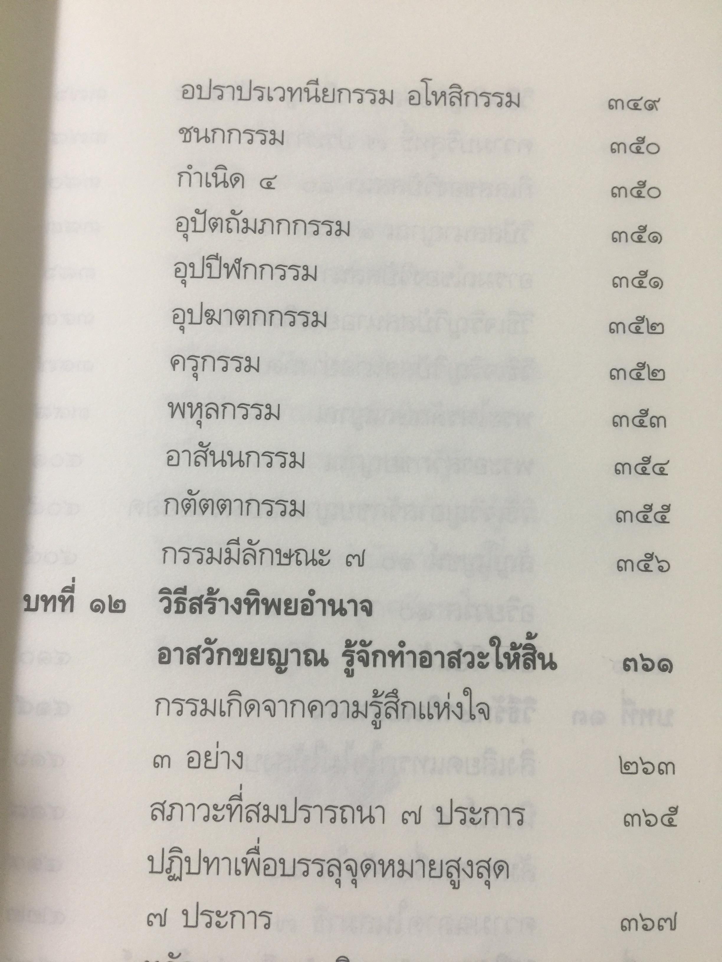 ทิพยอำนาจ. ผู้เรียบเรียง พระอริคุณาธาร(ปุสฺโส เส็ง ป.ธ.6) 0 กก.