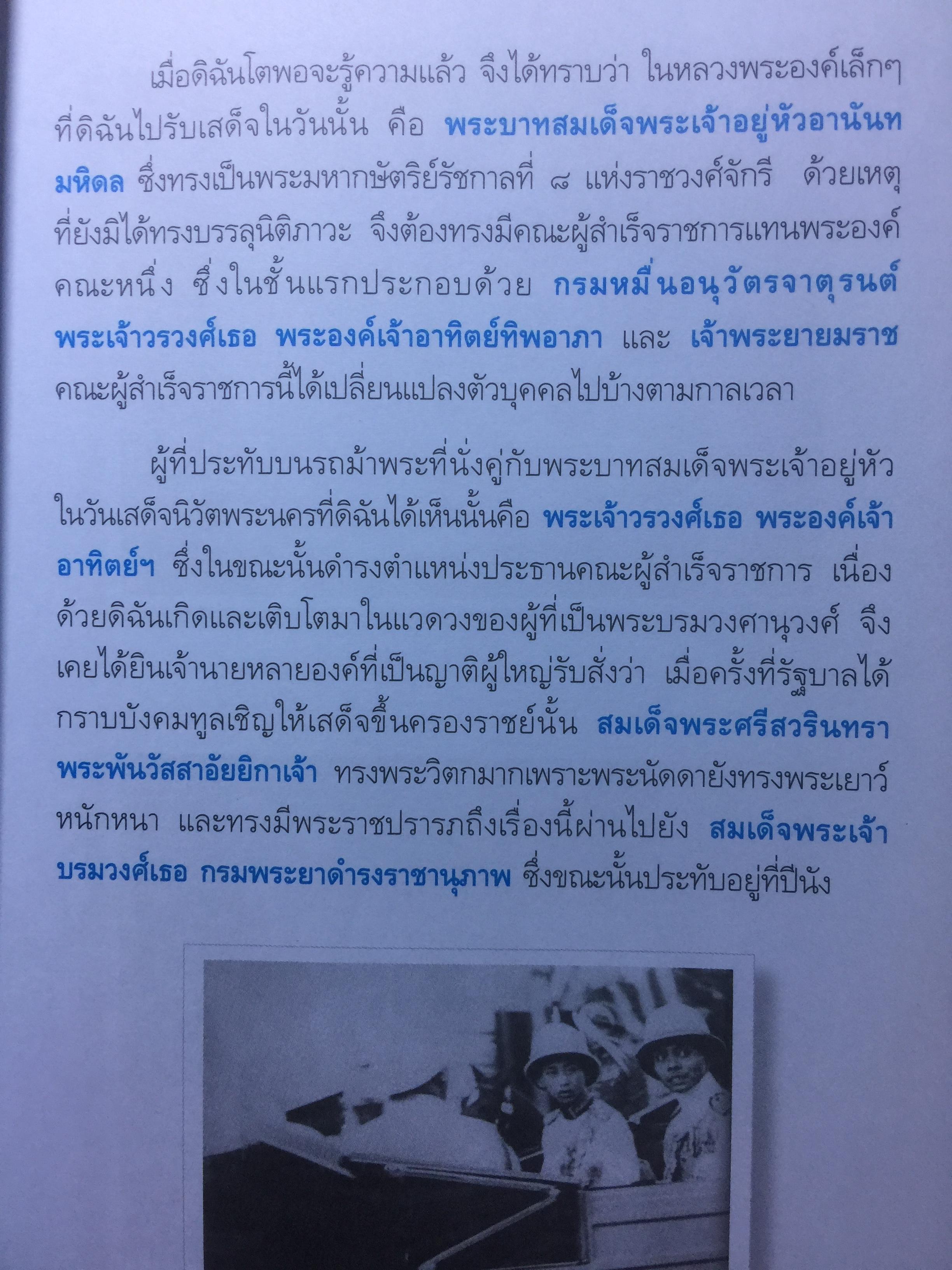 ก่อนเสด็จ....ลับเลือนหาย. ผู้เขียน หม่อมราชวงศ์หญิง กิติวัฒนา (ไชยันต์) ปกมนตรี 1,800 กรัม