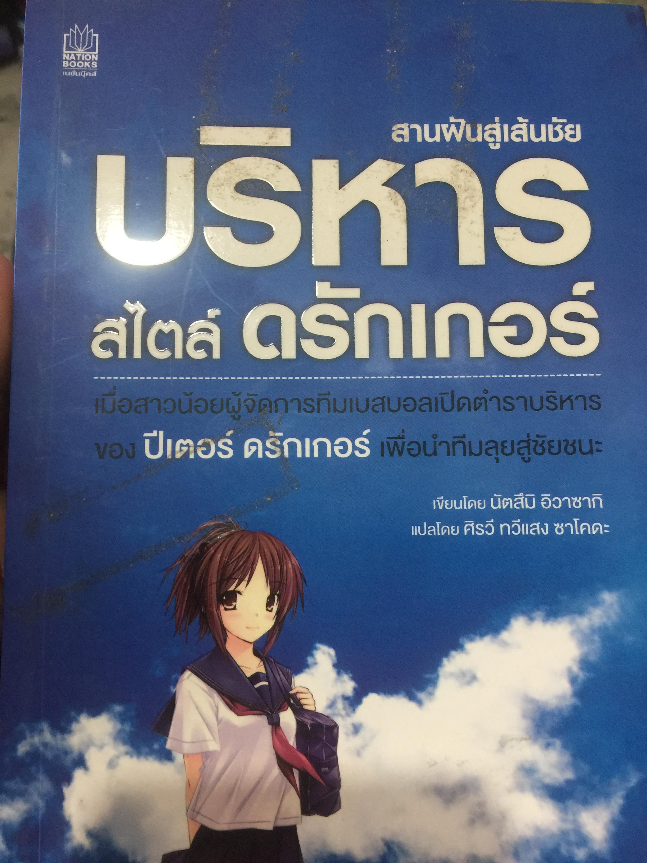 สานฝันสู่เส้นชัย บริหาร สไตล์ ดรักเกอร์ 1,200 กรัม