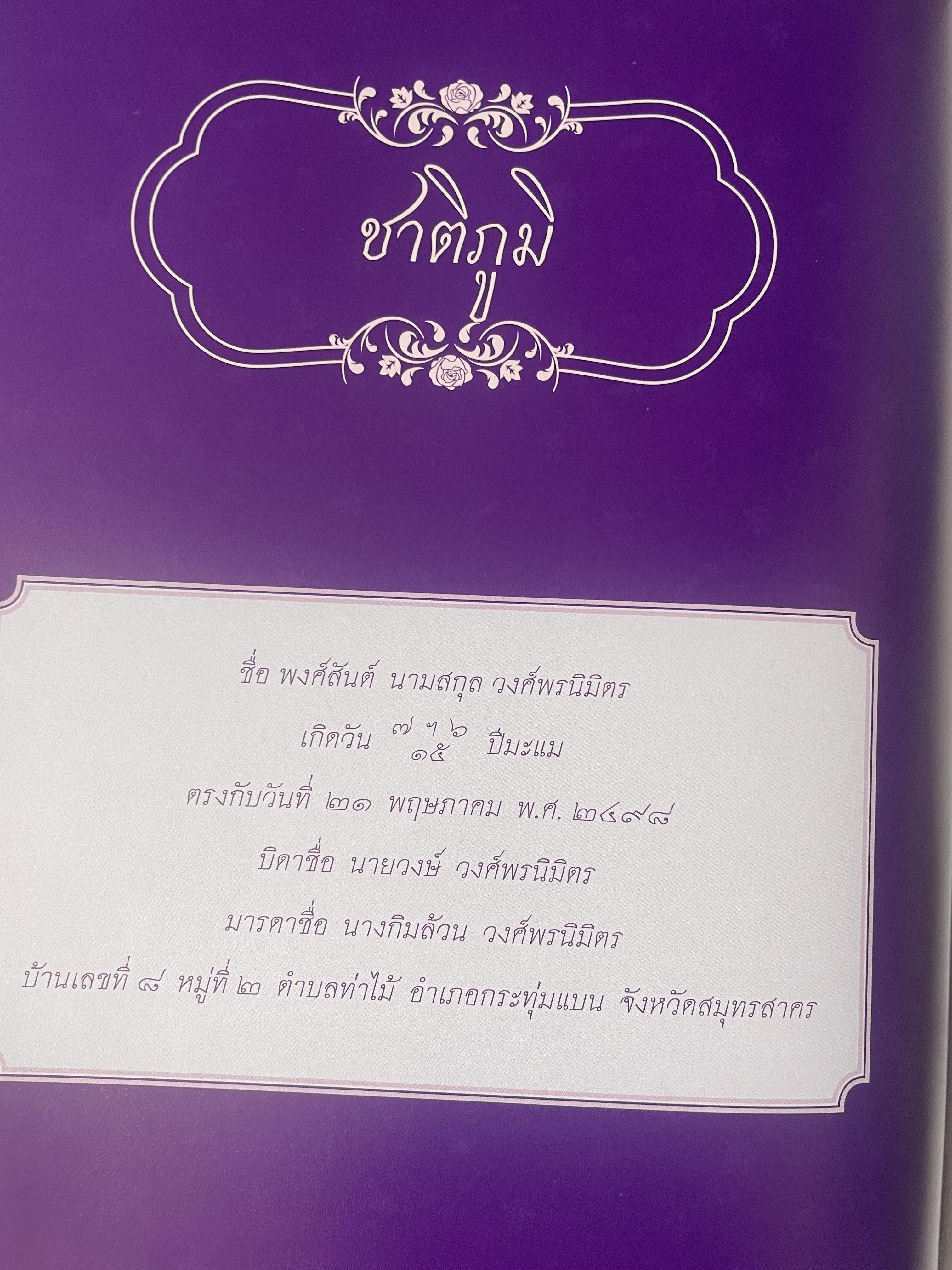 ชีวิตและผลงาน พระพรหมกวี 3 กก.