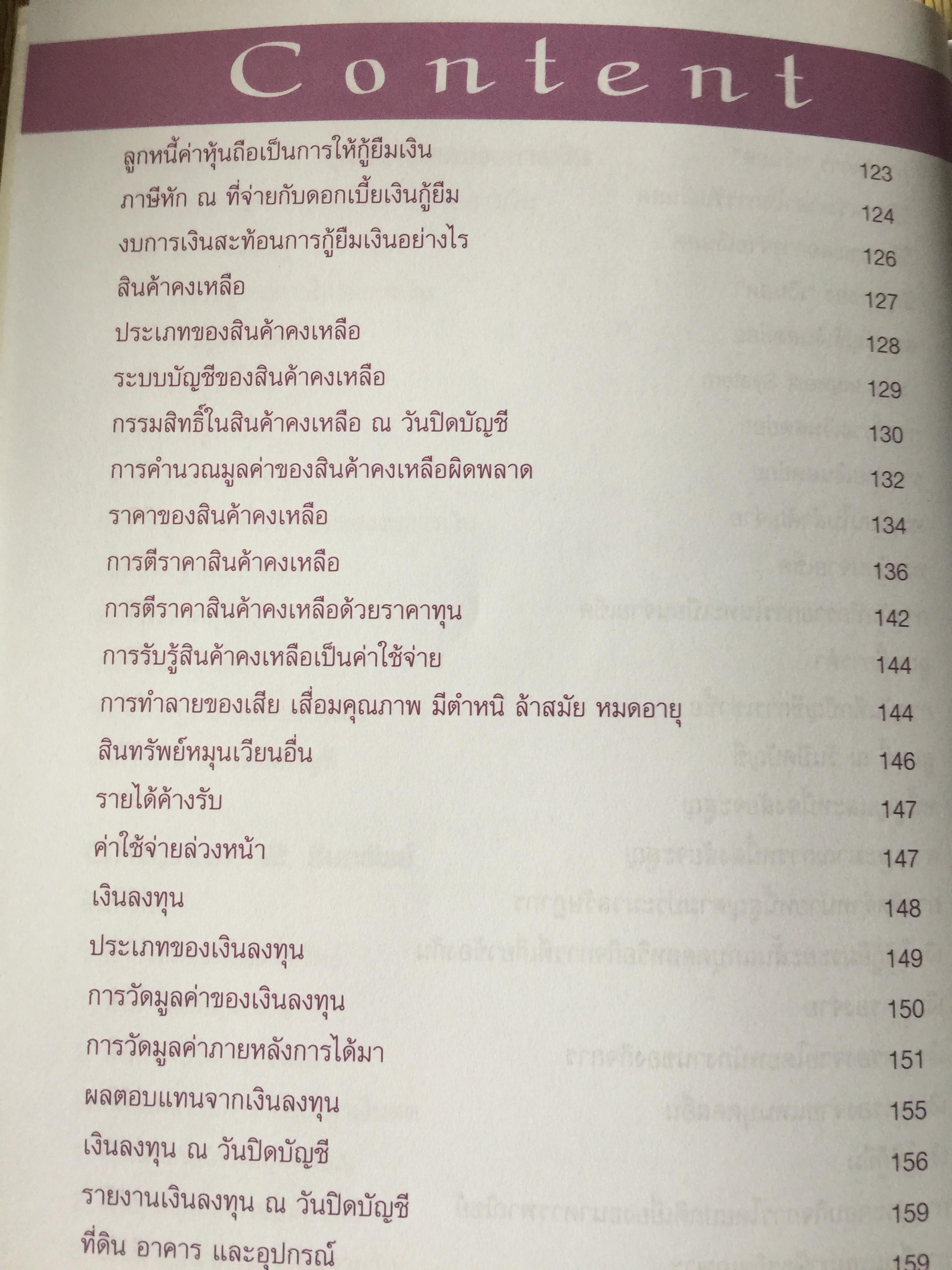 ต้นแบบ...การปิดบัญชี พร้อมจบประเด็นภาษี โดย สมเดช โรจน์คุรีเสถียร 0 กก.
