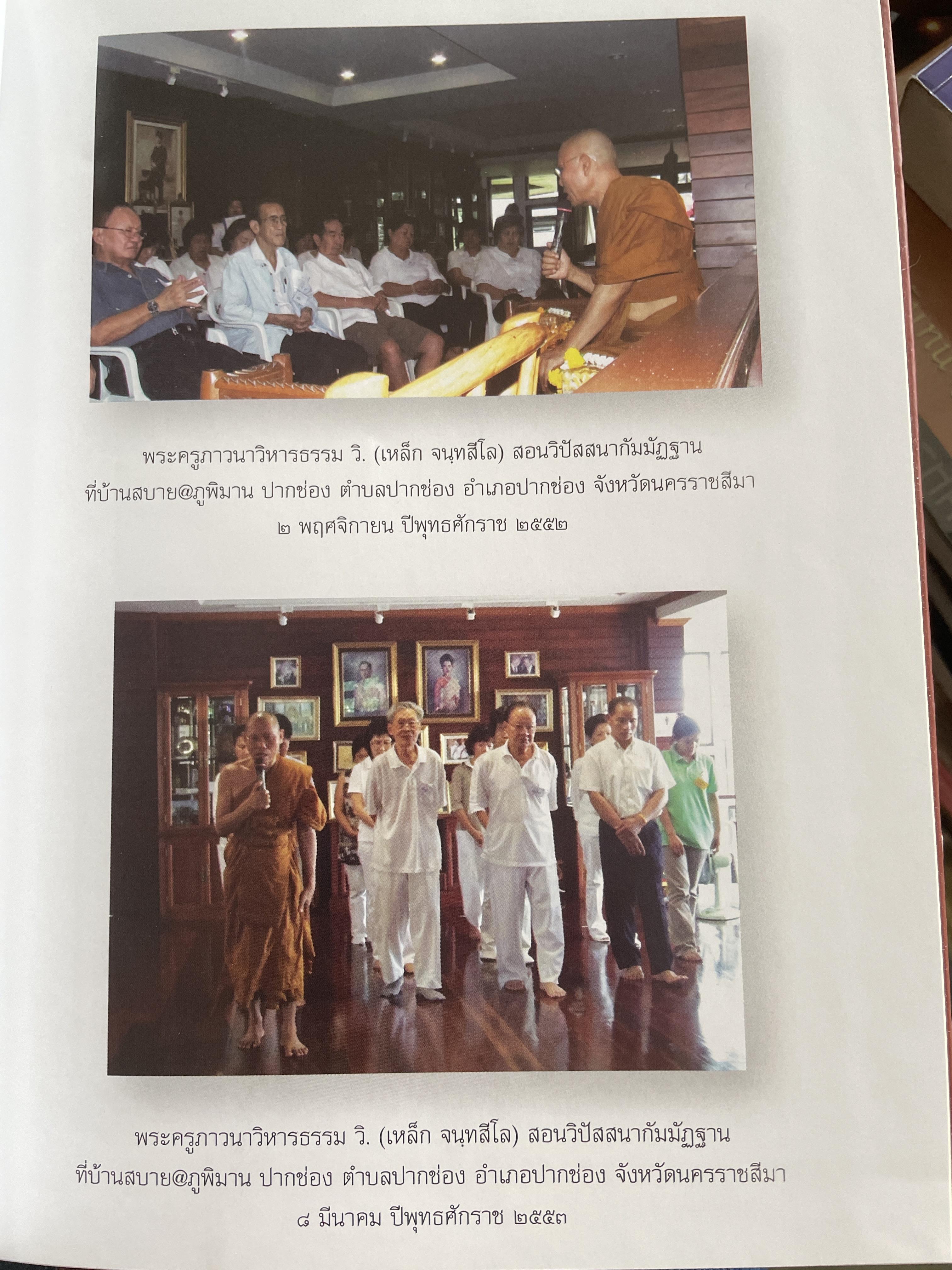 แนวทางการปฎิบัติวิปัสนากัมมัฏฐาน (วิชาครู) โดย พระอาจารย์ ดร.ภุททันตะ อาสภมหาเถระ ธัมมาจริยะ อัคมหากัมมัฏฐานาจริยะ 1,300 กรัม
