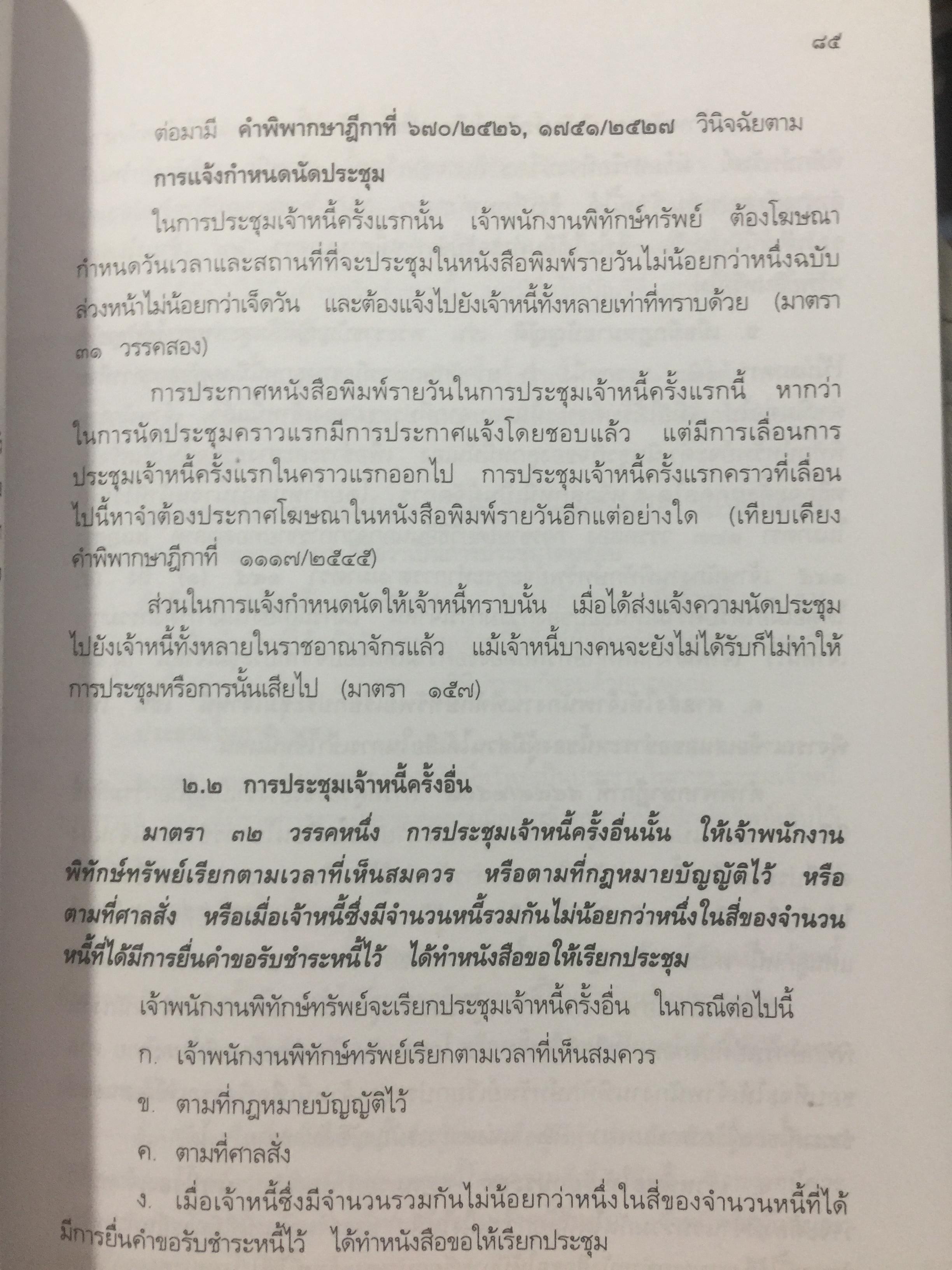 คู่มือ การศึกษากฎหมายล้มละลาย โดย เอื้อน ขุนแก้ว 0 กก.