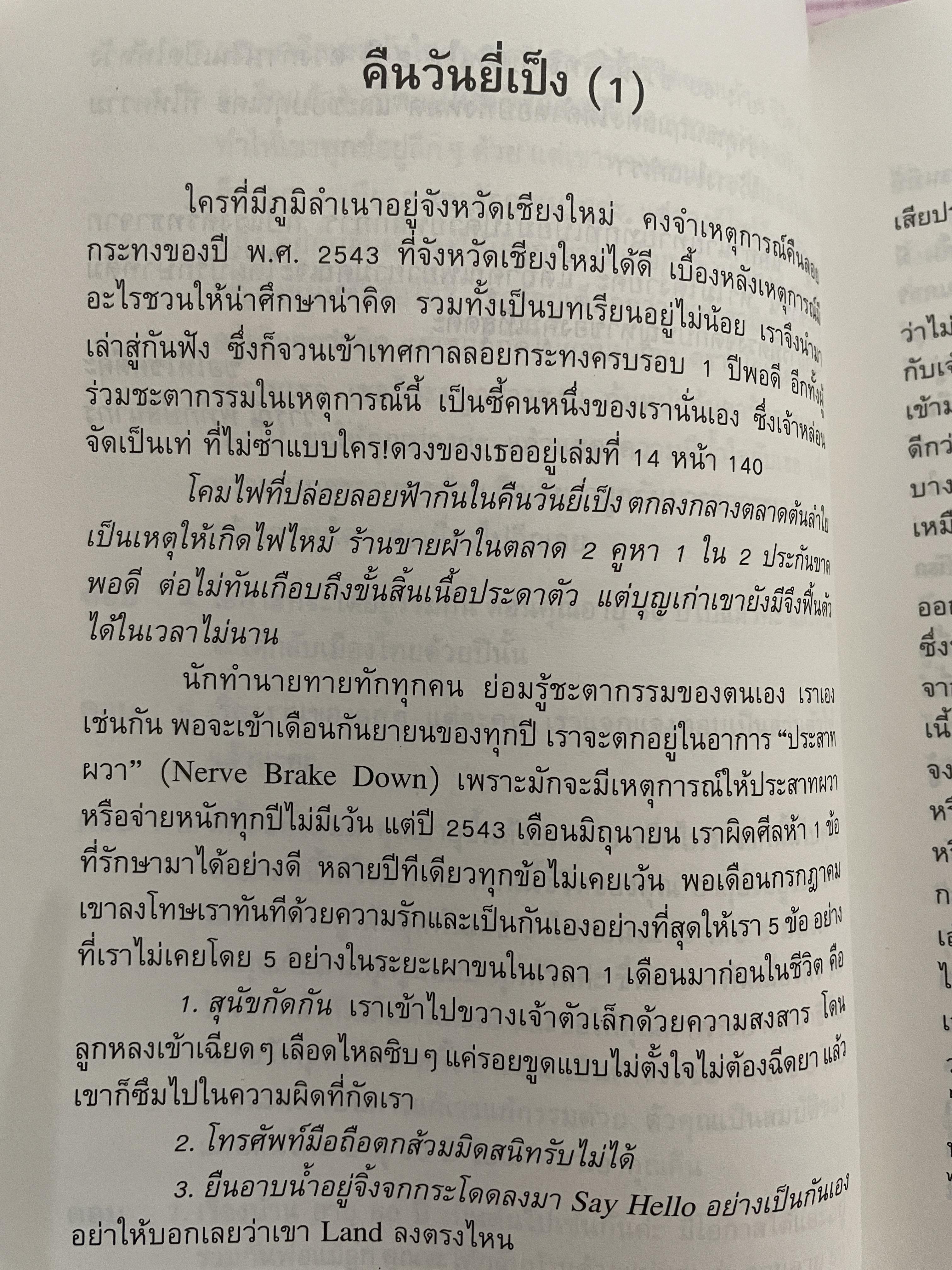 อาถรรพ์ จันทร์โดดเดี่ยว รวบรวมบทความจากหนังสือพิมพ์ข่าวไทยใน Los Angeles California เปิดกรุ อาจารย์วารุณี พิทักษ์สินากร ด้วยระบบ ฮินดู 0 กก.