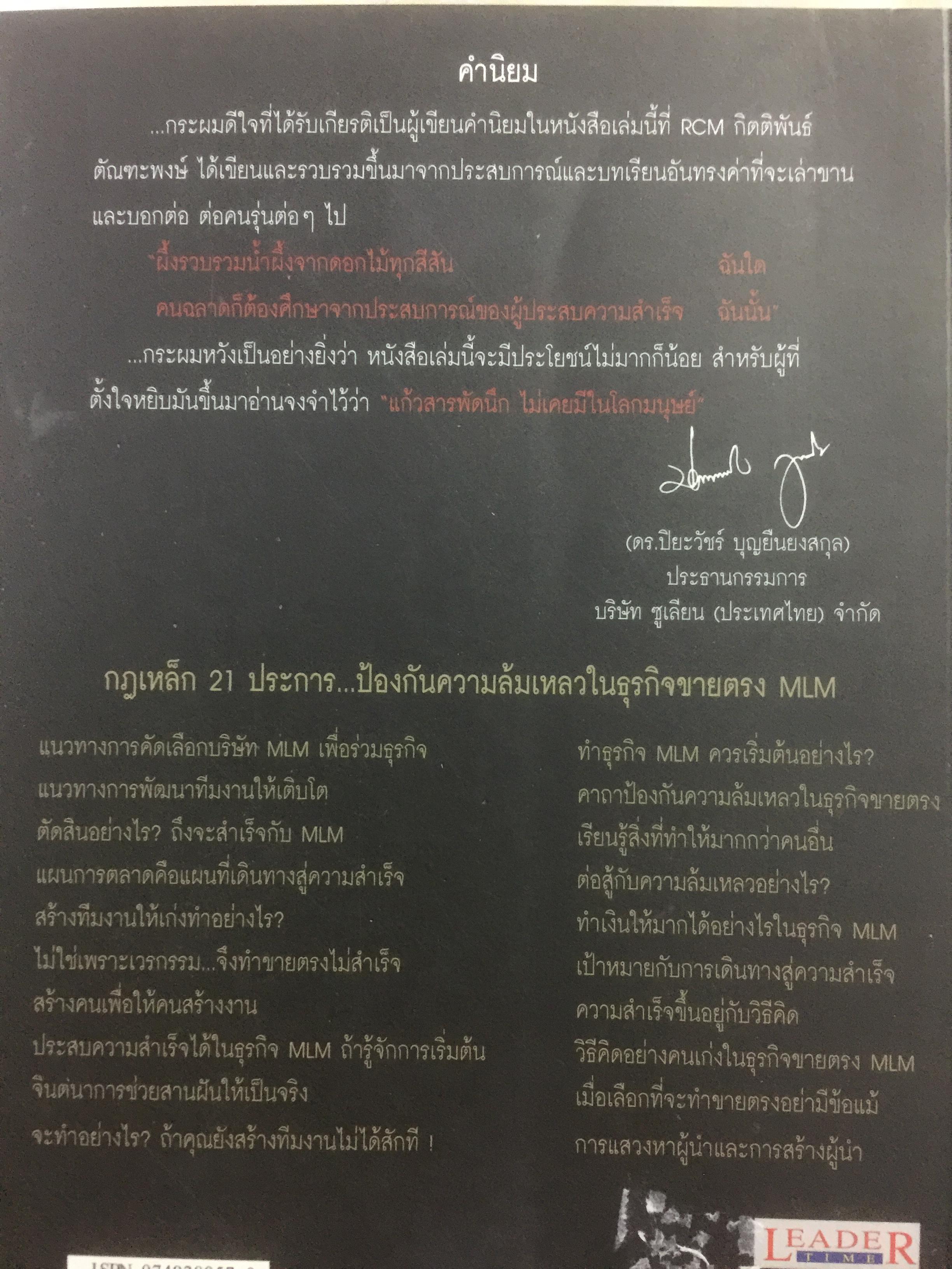 รู้จัก...แต่ไม่รู้จริง. ทำไมมนุษย์ขายตรงนับล้านคน ถึงล้มเหลวในธุรกิจเครือข่าย MLM 0 กก.