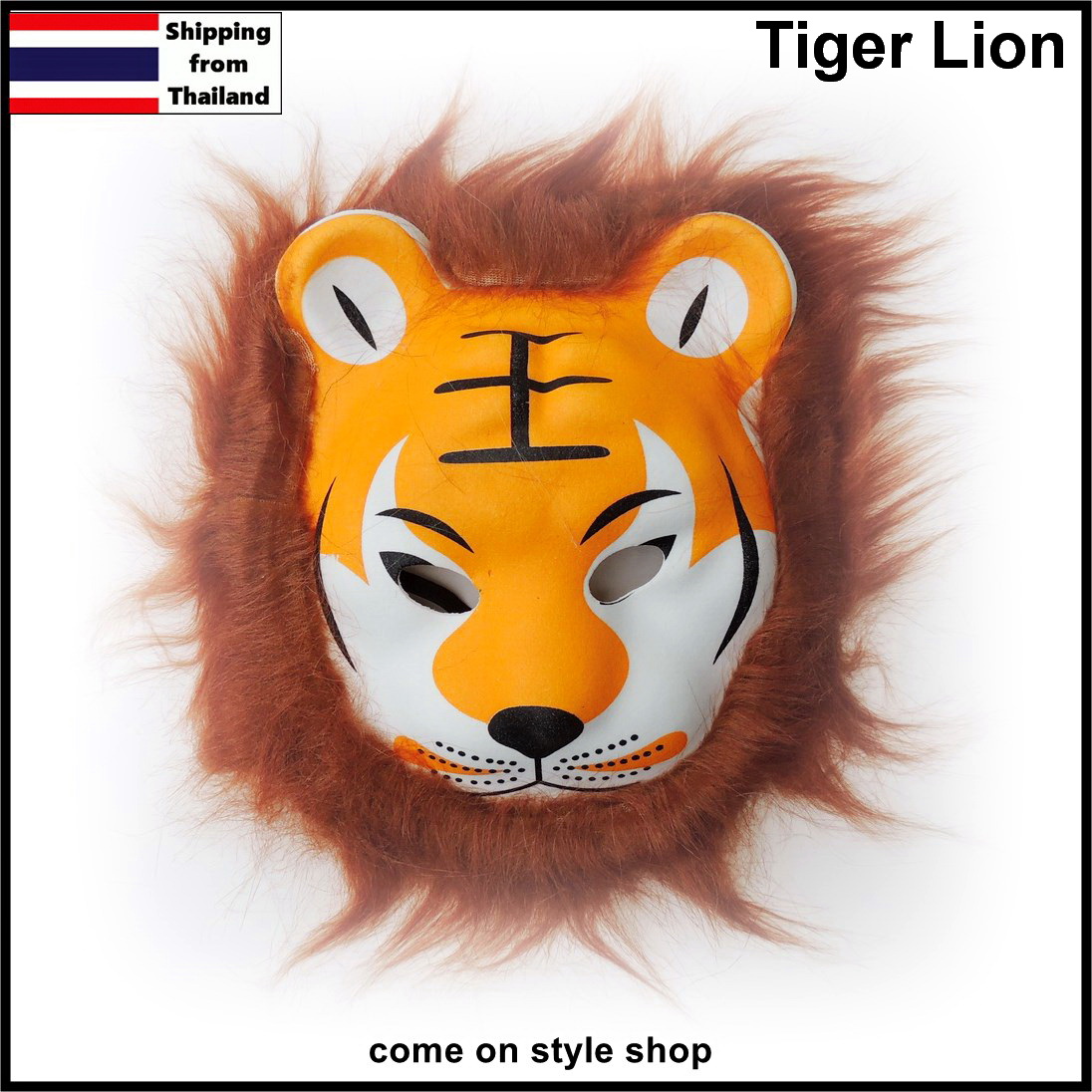หน้ากากแฟนซี animal fancy mask