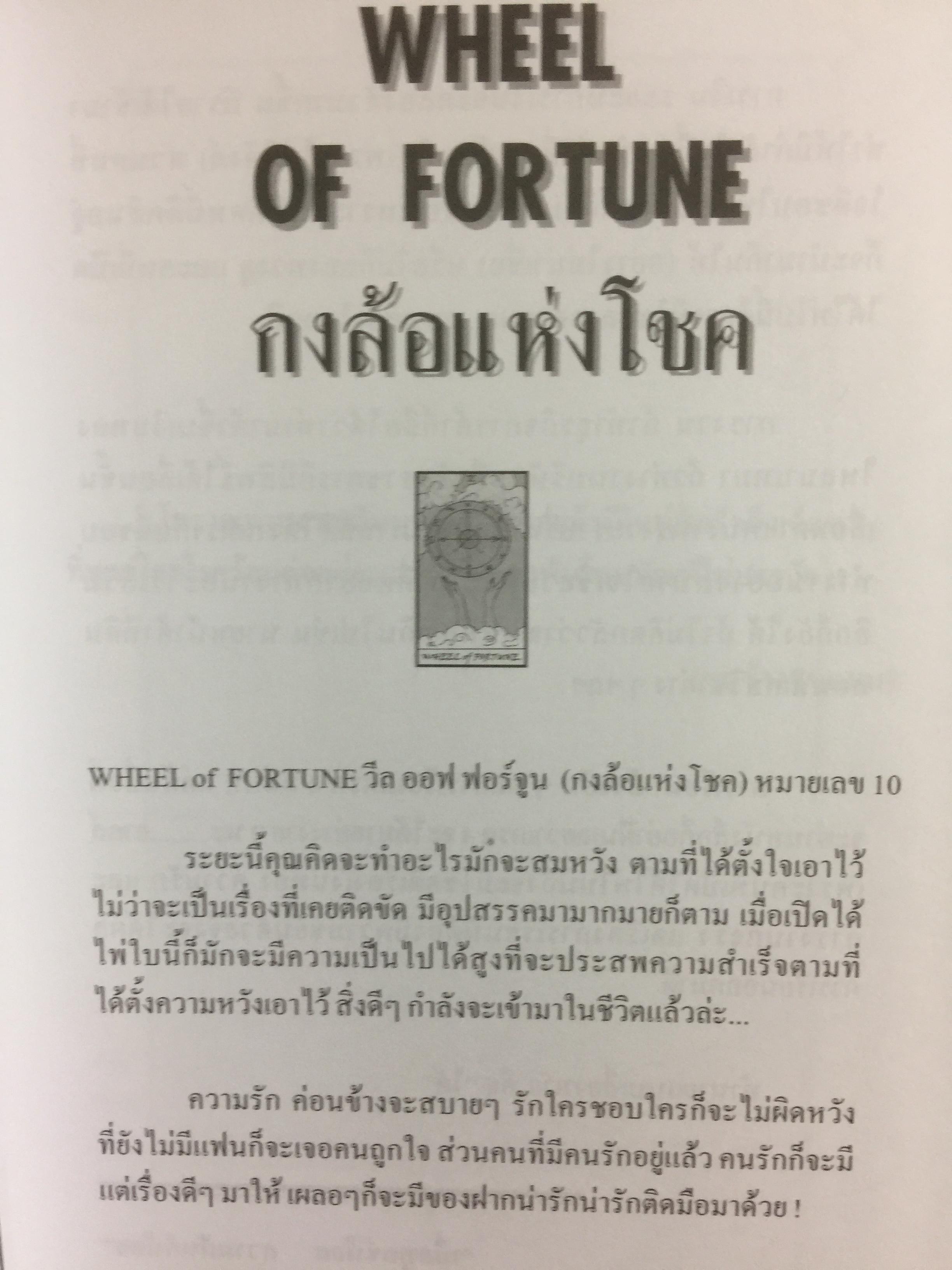 คู่มือทำนายไพ่ยิบซี ด้วยไพ่ใบเดียว เป็นการทำนายไพ่ยิบซีแบบพลิกเพลง ด้วยการเปิดไพ่เพียงใบเดียวแล้วอ่านคำทำนายที่ต้องการทราบ ผู้เขียน เพชรา ลิไชยกุล 0 กก.