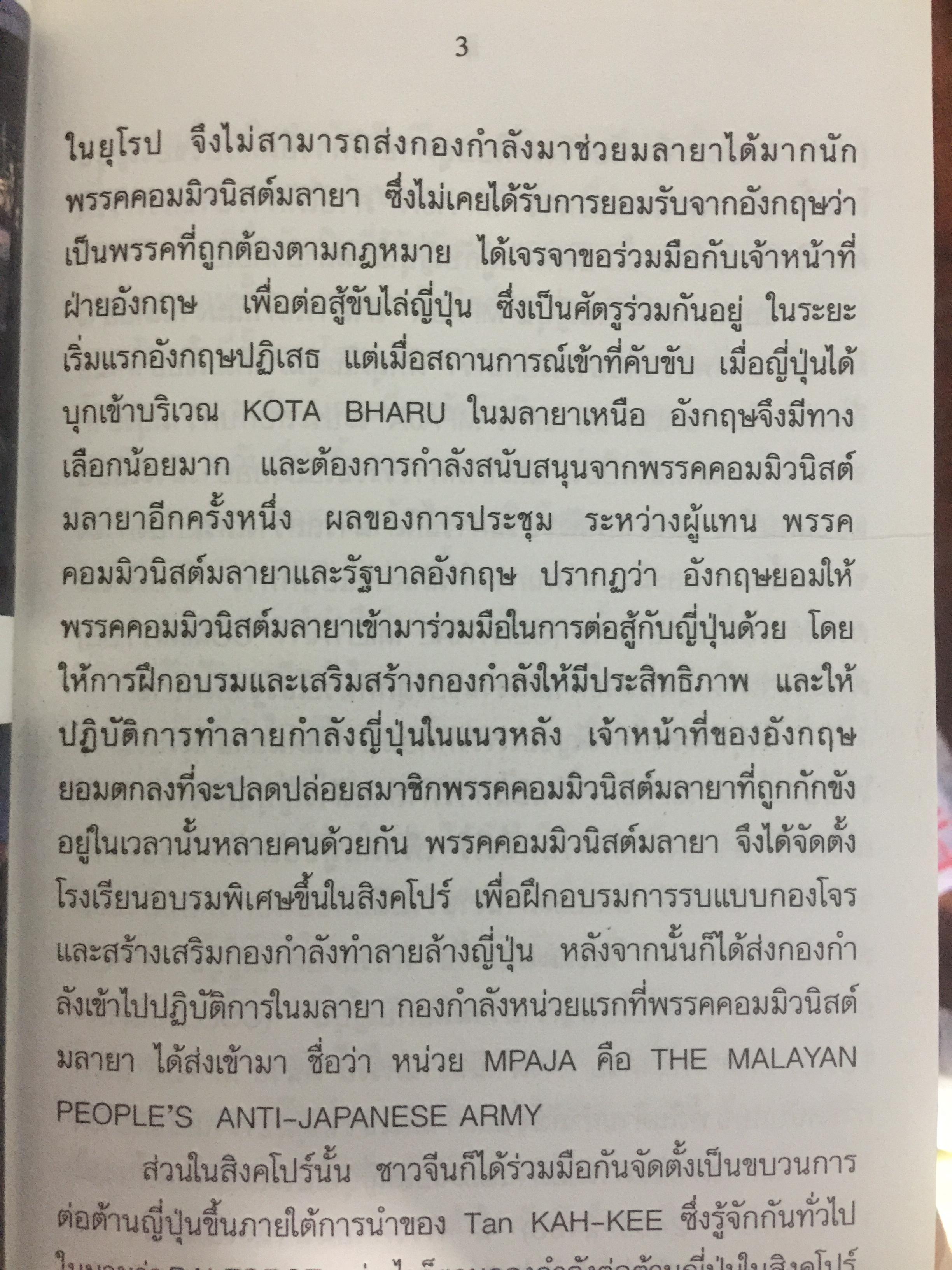 ดับไฟใต้ กับพรรคคอมมิวนิสต์มลายา. ผู้เขียน พลเอก กิ ฝตติ รัตนฉายา. เปิดเผยบันทึกลับทุกขั้นตอนในการเจรจาที่ไม่เคยเปิดเผยที่ใดมาก่อน ภาพประกอบในเล่มจากเหตุการณ์จริง บางตอนที่ท่านคิดไม่ถึง 0 กก.