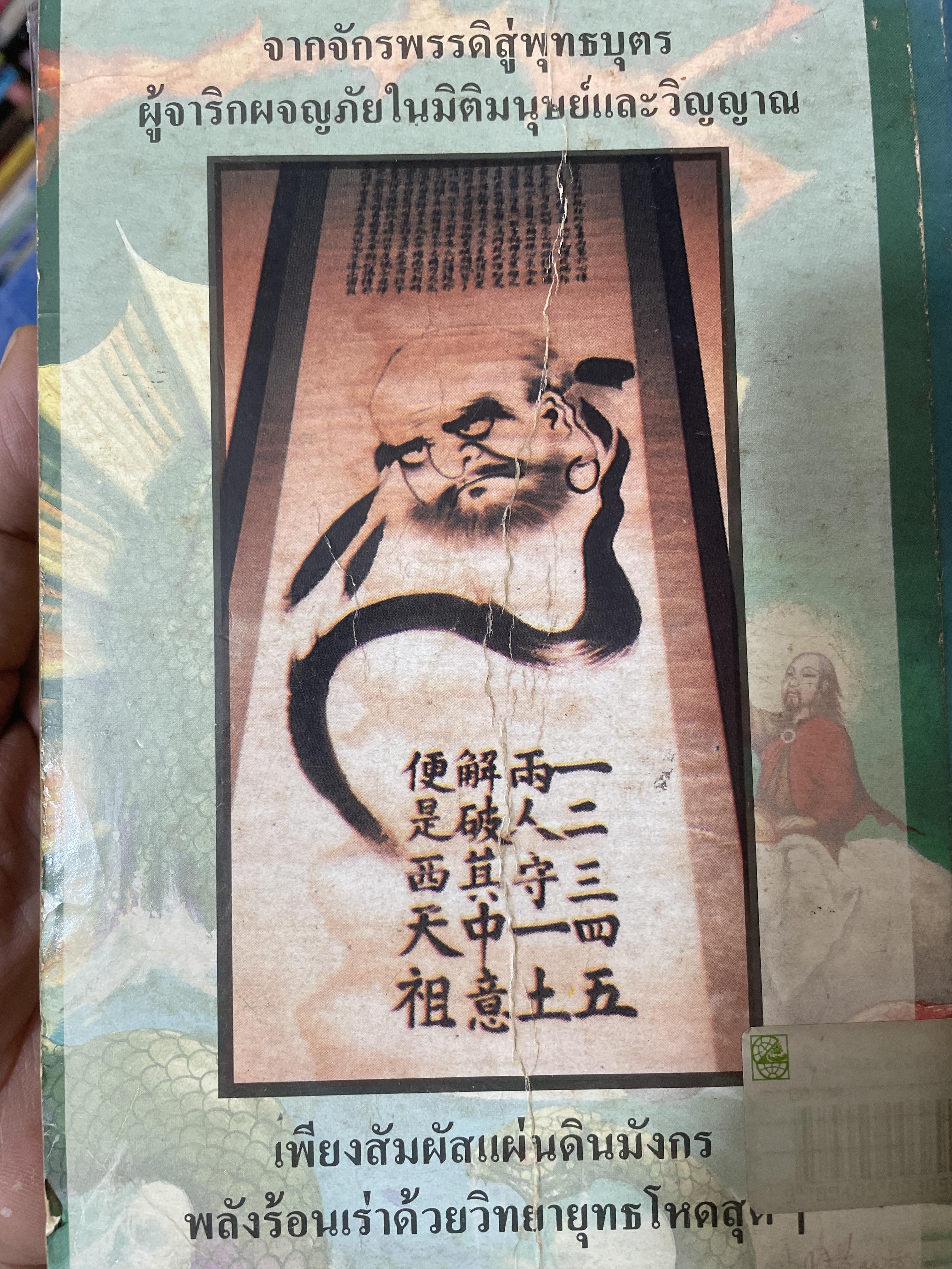 ตั๊กม้อ จอมอนิหาร 2 แผ่นดิน 1,500 กรัม