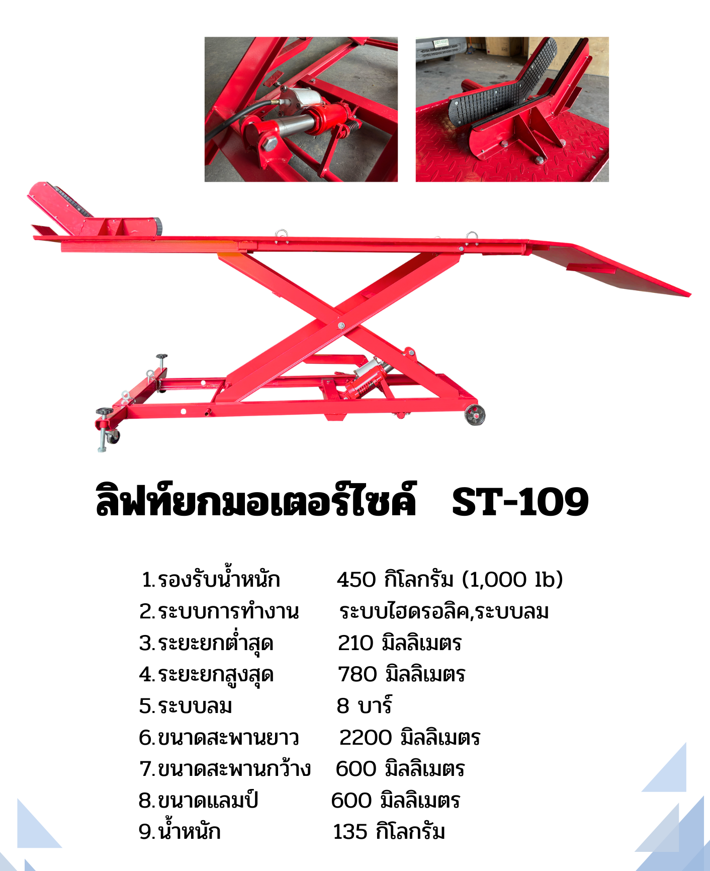 ลิฟท์ยกรถมอเตอร์ไซค์