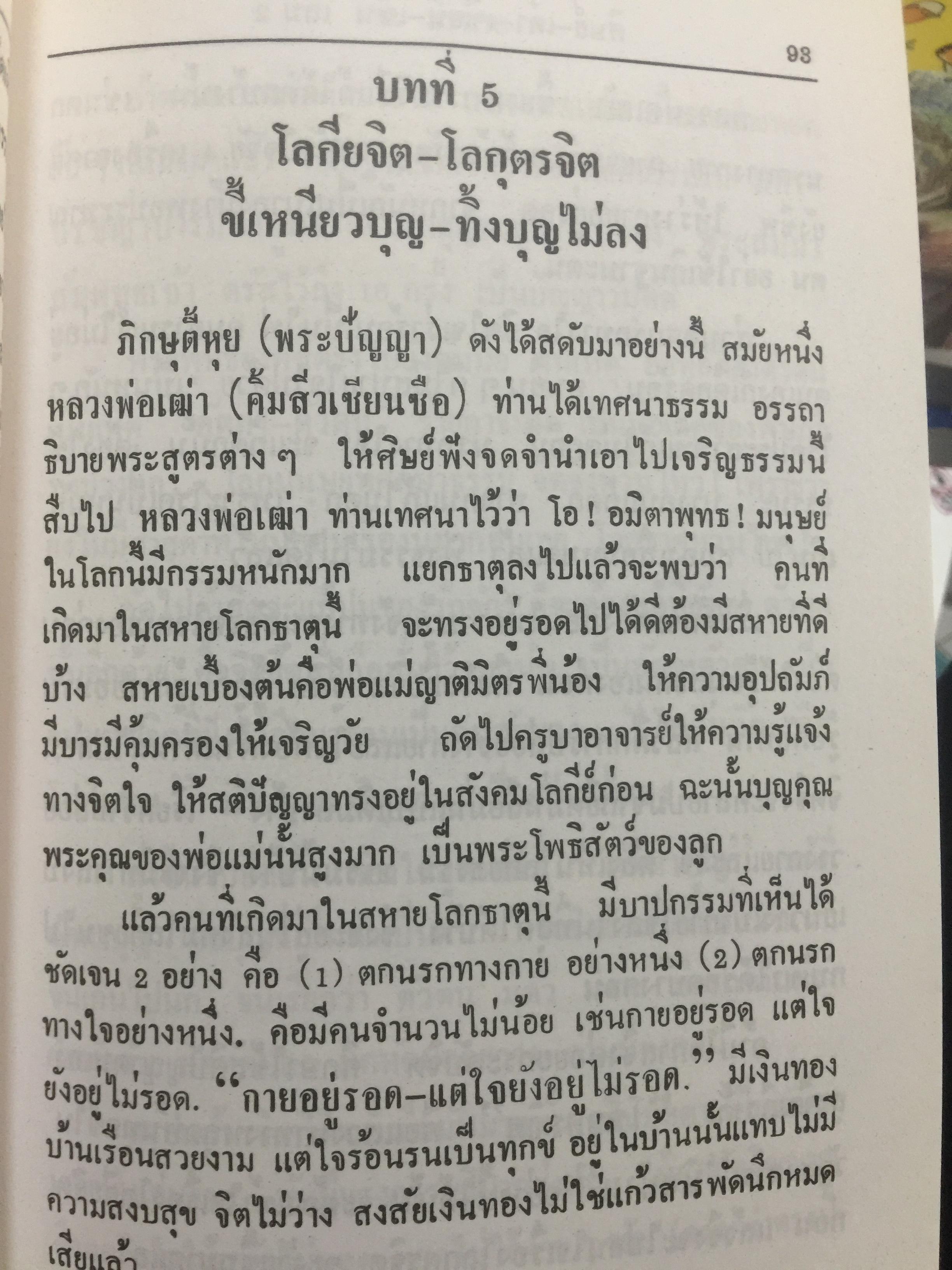 ศิษย์-เต๋า-เซียน-เซ็น เล่มที่ 2. โดย ธ.ธีรทาส พระโพธิธรรม (ตั๊กม้อ ) มหาครูบา 0 กก.