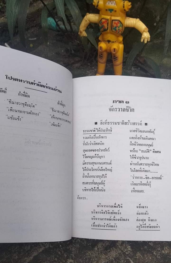 คู่มือเสริมสมรรถภาพชีวิต ตามแนวพุทธศาสตร์และวิทยาศาสตร์ ผสมผสาน