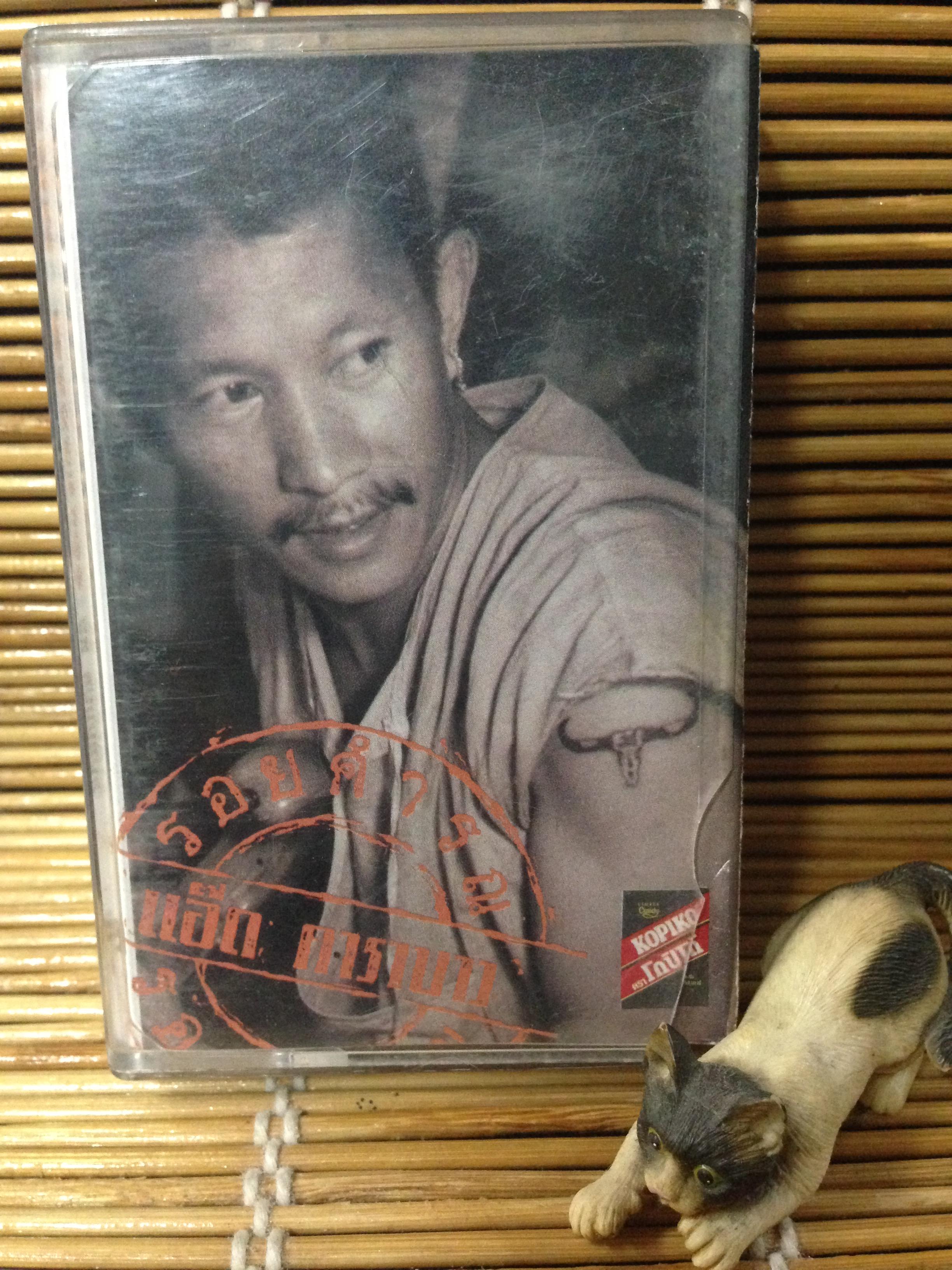 คาราบาว รอยคำรณ