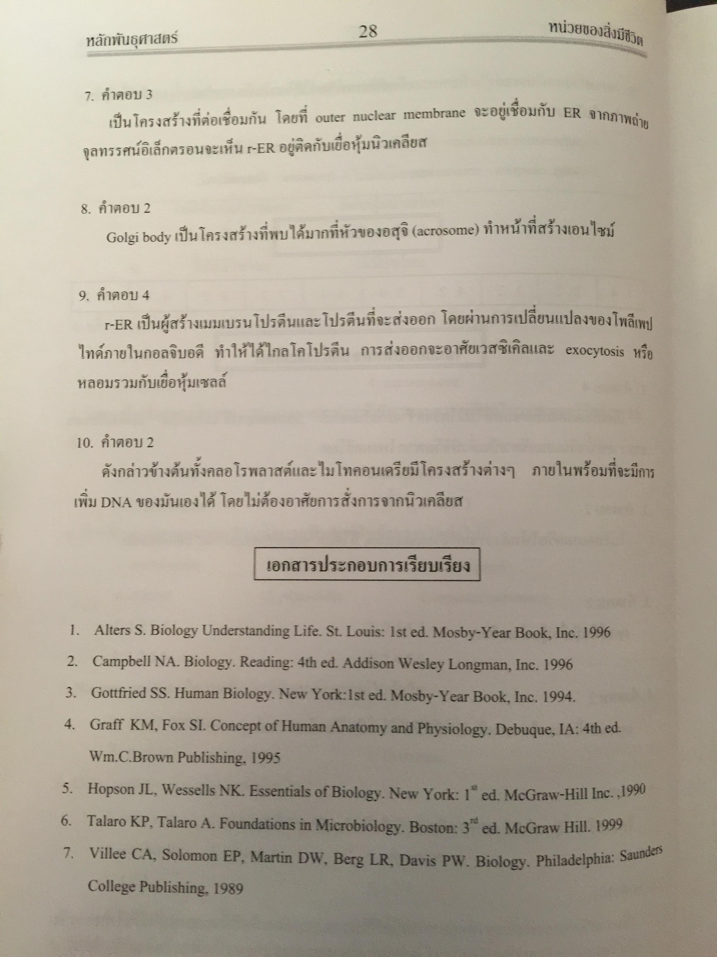 หลักพันธุศาสตร์. จัดทำโดย สมาคมพันธุศาสตร์แห่งประเทศไทย. 0 กก.