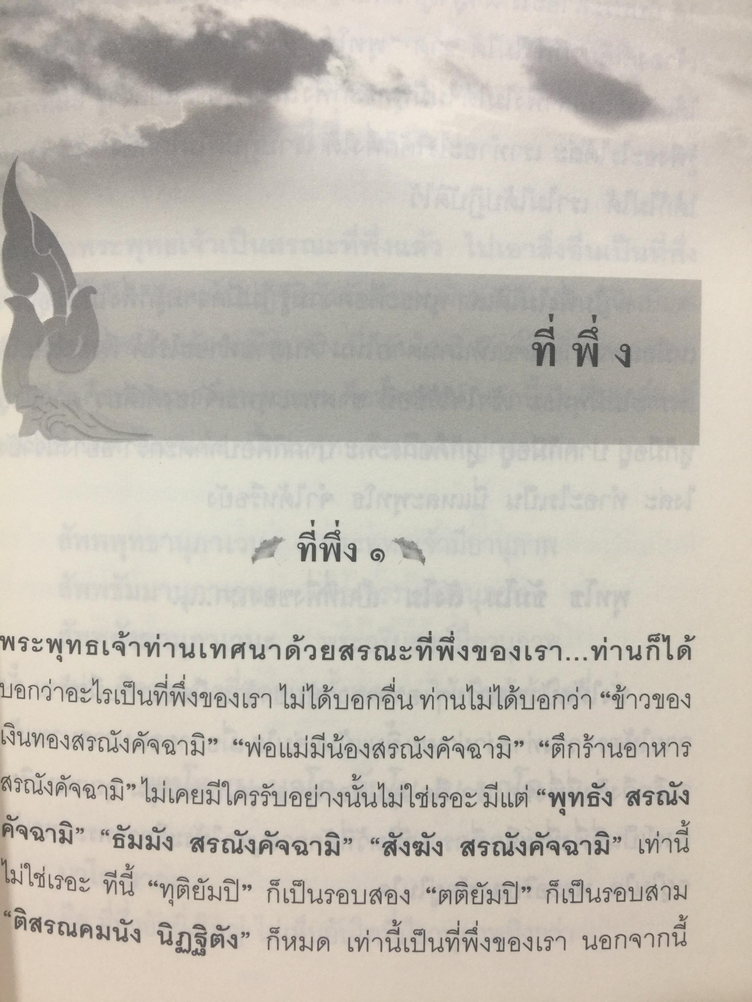 พระอาจารย์ ฝั้น อาจาโร. ปรัชญาธรรมคำสอน พระอริยสงฆ์ที่แท้จริง คำสอนเรียบง่าย แต่เข้าถึงแก่นแท้ของพุทธธรรม 0 กก.