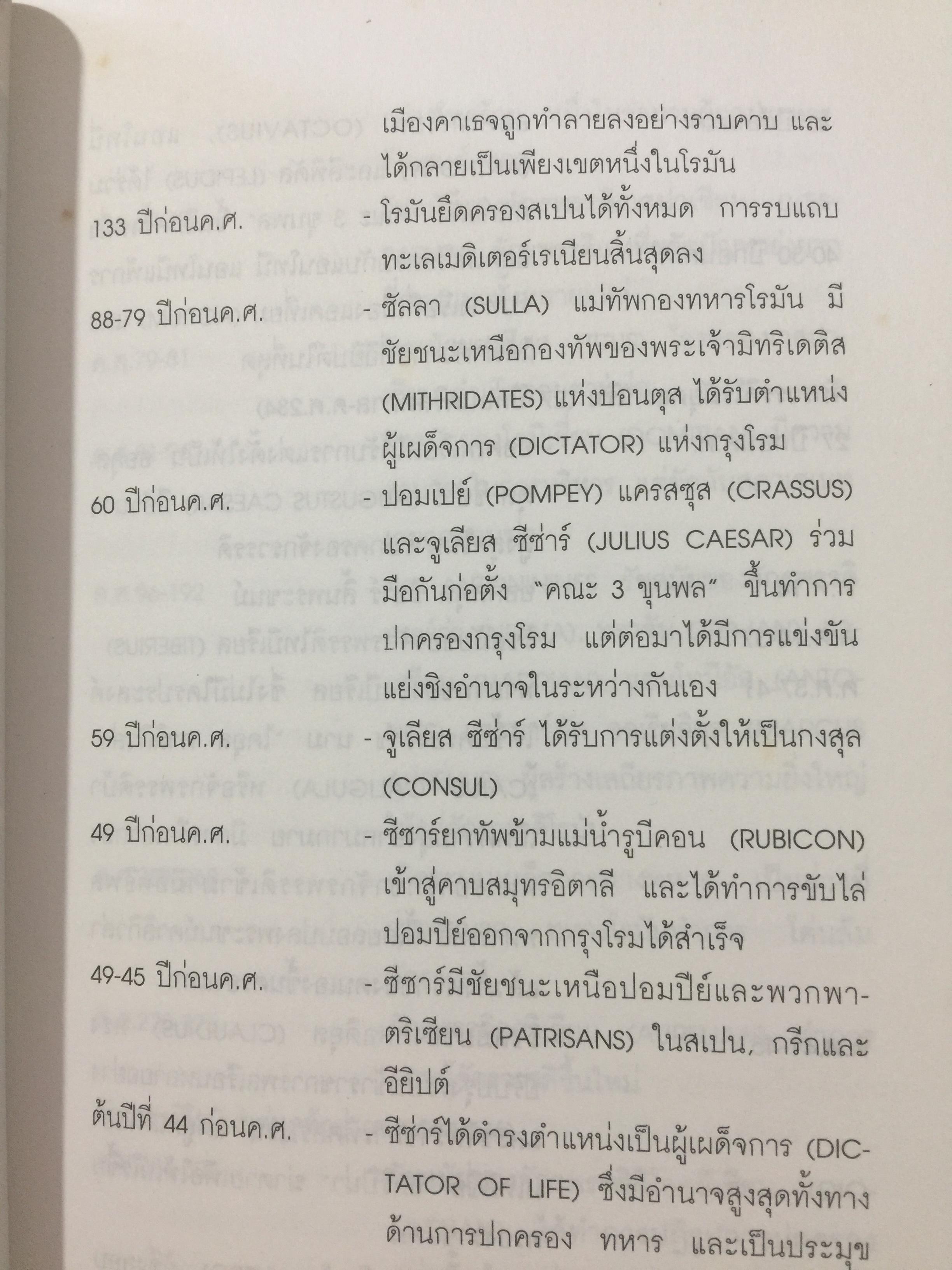 ท่องโลกศิลปวัฒนธรรม กับ เศรษฐวิทย์. อิตาลี สเปน แลตเวีย และทิเบต 1,200 กรัม
