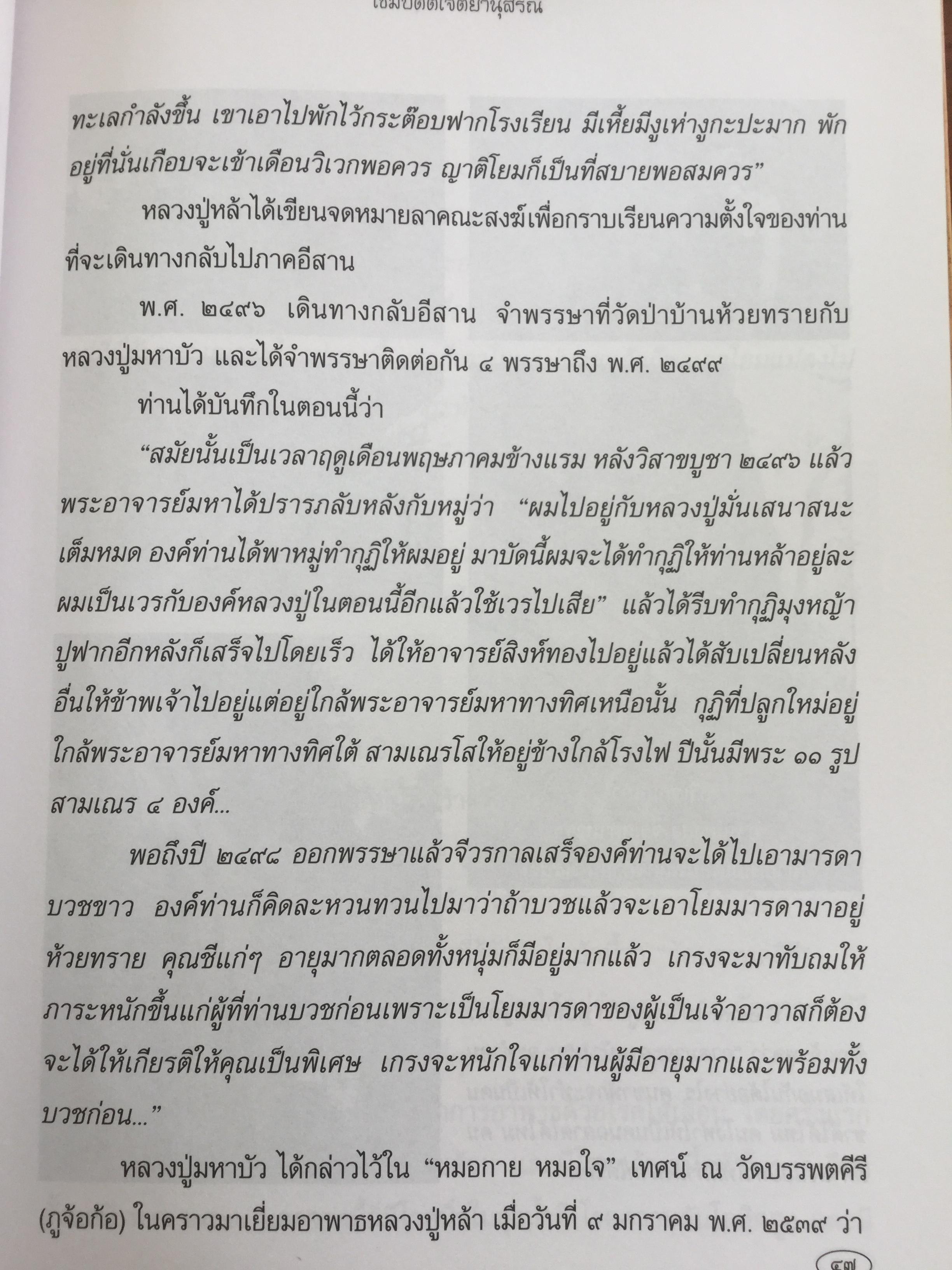 เขมปัตตเจติยานุสรณ์. อนุสรณ์รำลึกในการเปิด “เขมปัตตเจดีย์ หลวงปู่หล้า เขมปัตโต” 7 มีนาคม 2542 1,500 กรัม