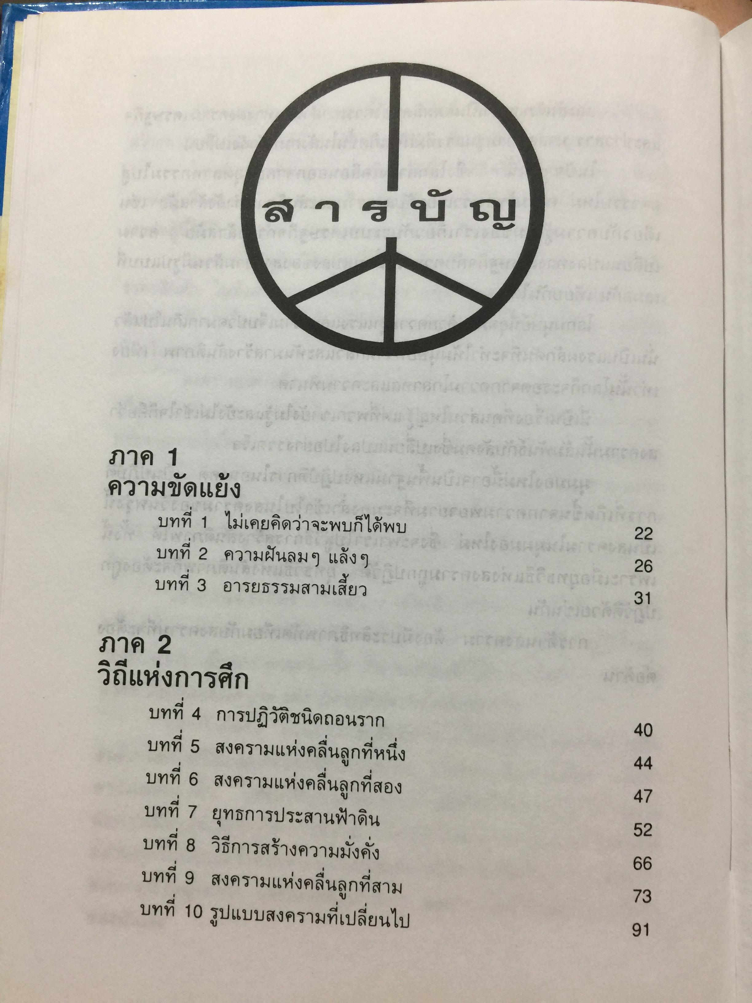 สงครามและสันติภาพ แห่งศตวรรษที่ 21. WAR AND-ANTI-WAR. เป็นหนังสือที่แต่งขึ้นเพื่อพลโลกที่จะต้องเผชิวิกฤติจากอภิมหาขีปนาวุธแห่ง 2 กก.