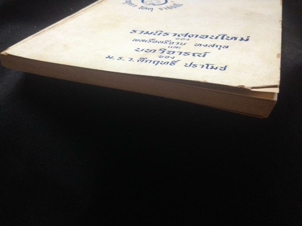 หนังสือที่รัลึก พิมพ์เนื่องในงานฉลองวันครบรอบ 10 ปี เพื่อหารายได้ โดยเสด็จพระราชกุศลสมเด็จพระราชชนนีฯ ช่วยโรงเรียนชายแดน ในวโรกาสวันประสูติ 20 ตุลาคม 2512