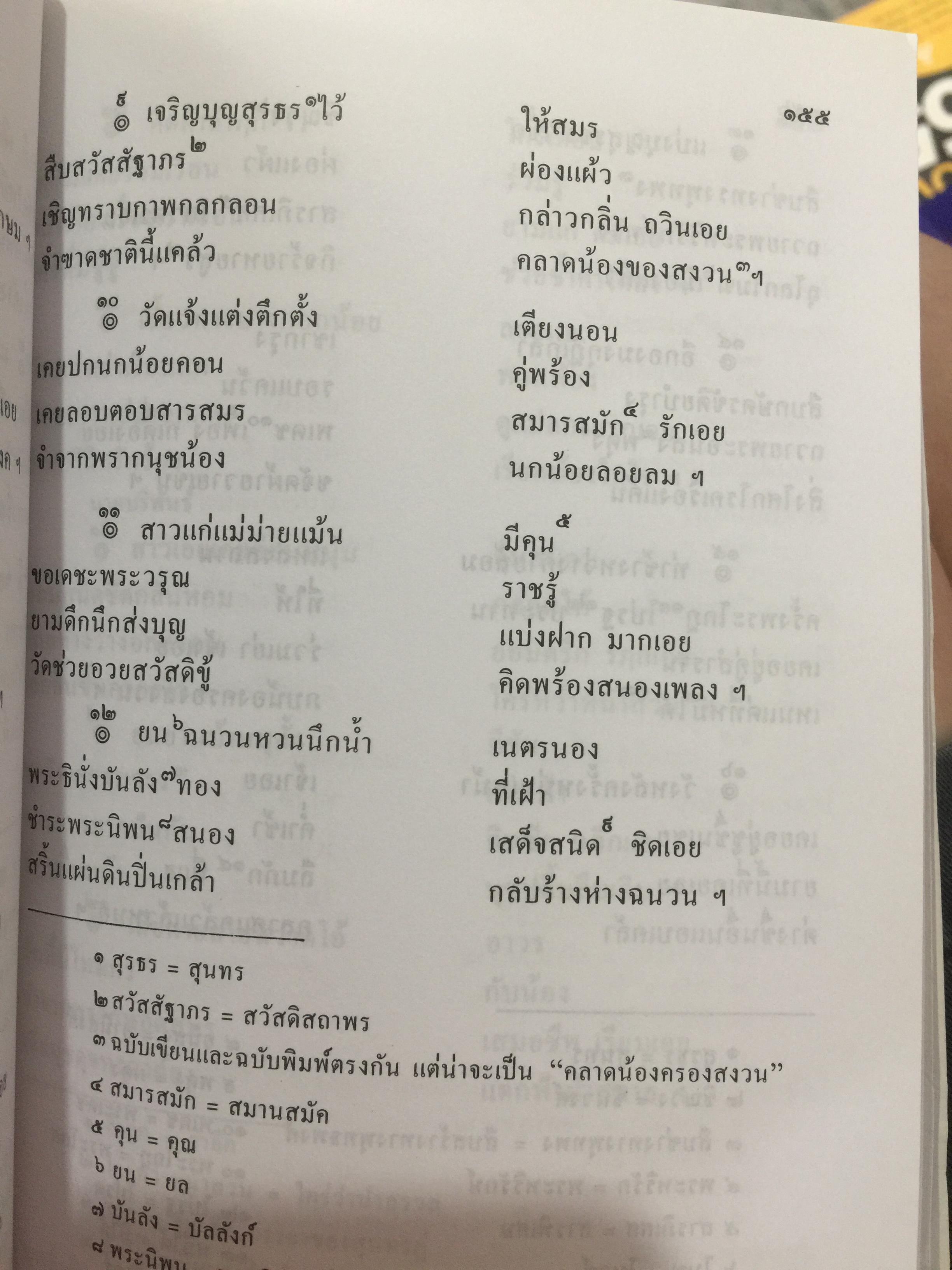 ชีวิตและงานของ สุนทรภู่. เป็นหนังสือชุดภาษาไทยของคุรุสภา ฉบับกรมศิลปากรตรวจสอบชำระใหม่ 0 กก.