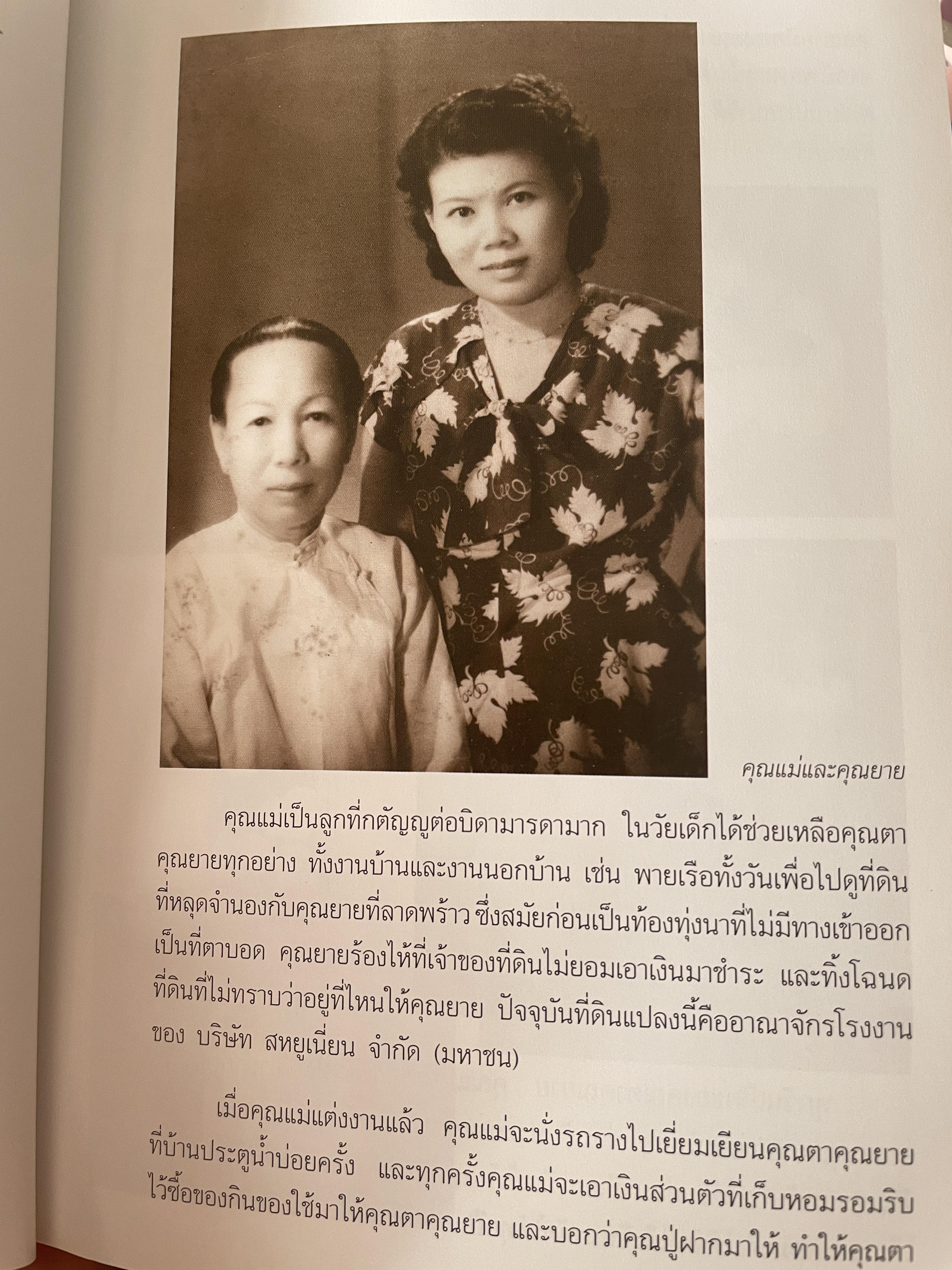 สายพิณ โชควัฒนา หนังสือที่ระลึกในงานพระราชทานเพลิงศพ 2 กก.