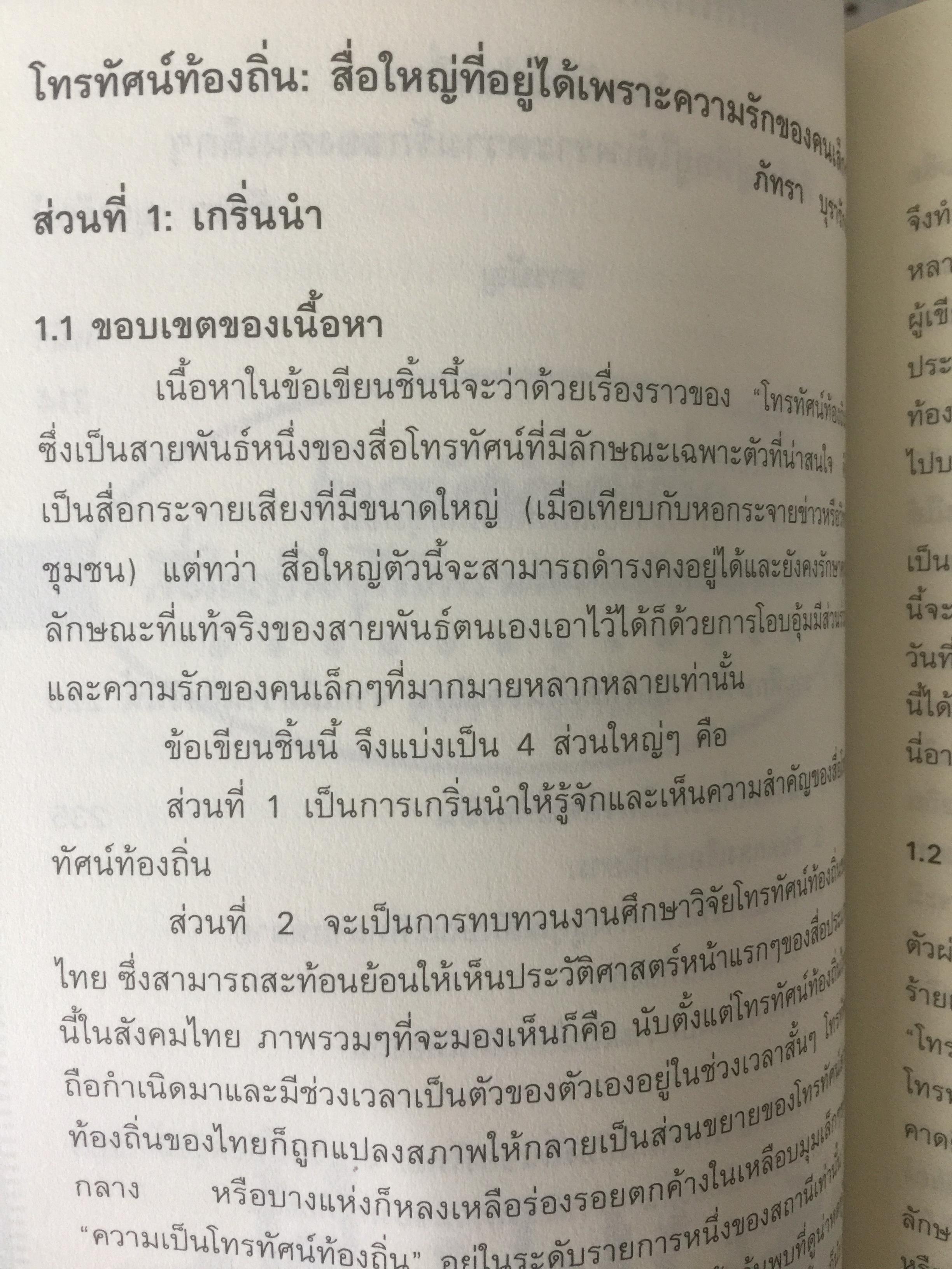 สื่อที่ใช่ ของใครที่ชอบ. การ์ตูน. โทรทัศน์ท้องถิ่น. แฟนคลับ ผู้เขียน กาญจนา แก้วเทพและคณะ 0 กก.