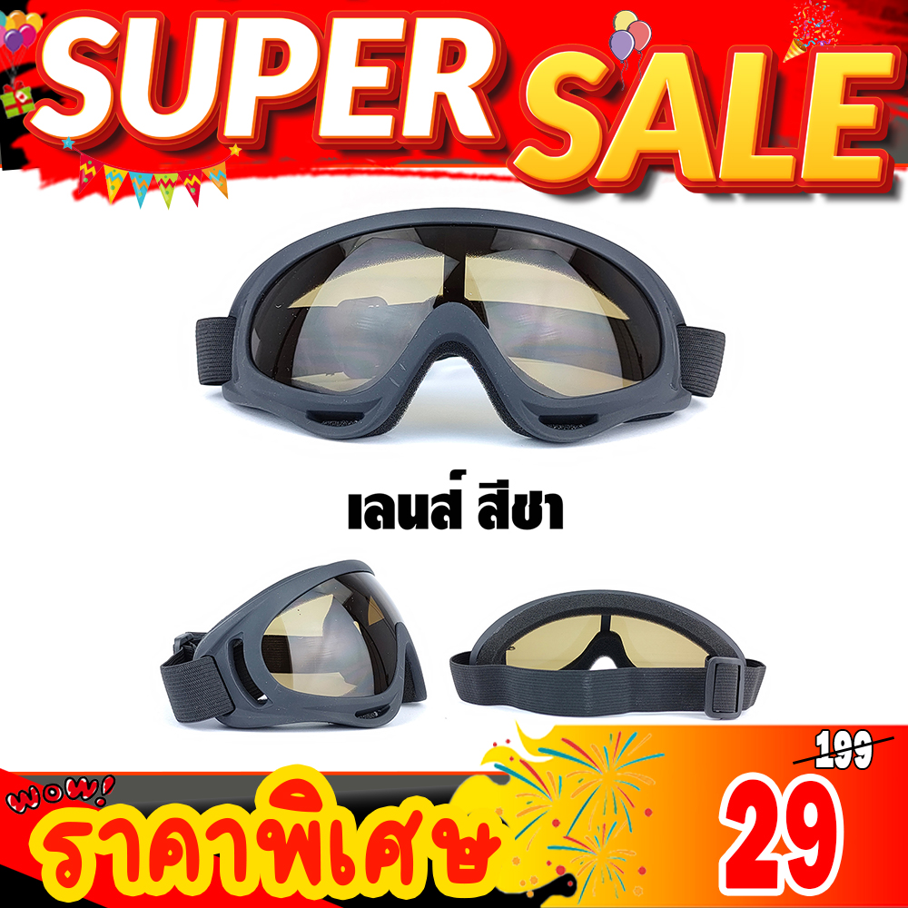 แว่นตากันลมสำหรับขับขี่มอเตอร์ไซค์ และทำกิจกรรมกลางแจ้ง