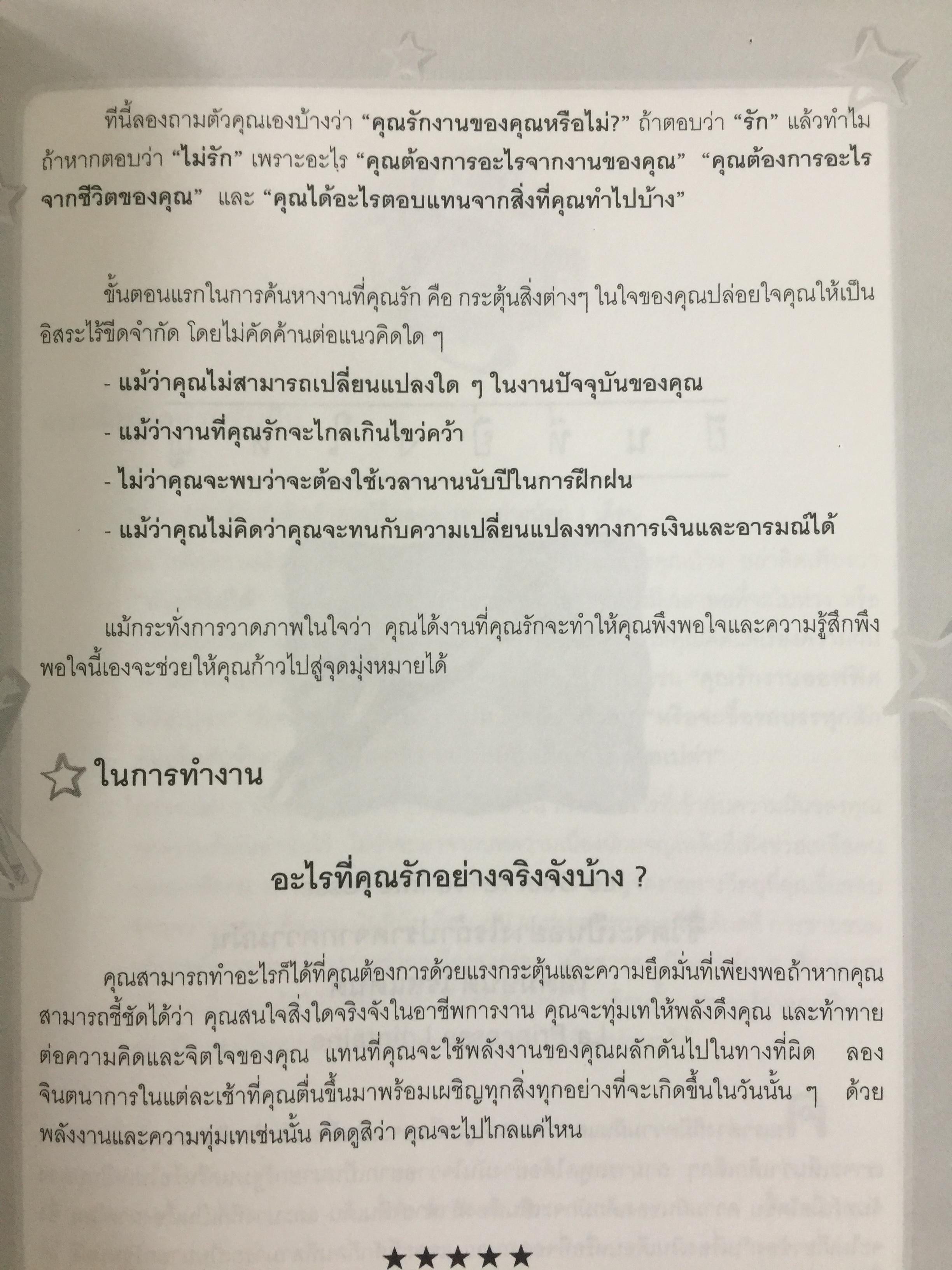 จับจ้องที่จุดหมาย มิใช่ที่อุปสรรค The Book of Goals 2 กก.
