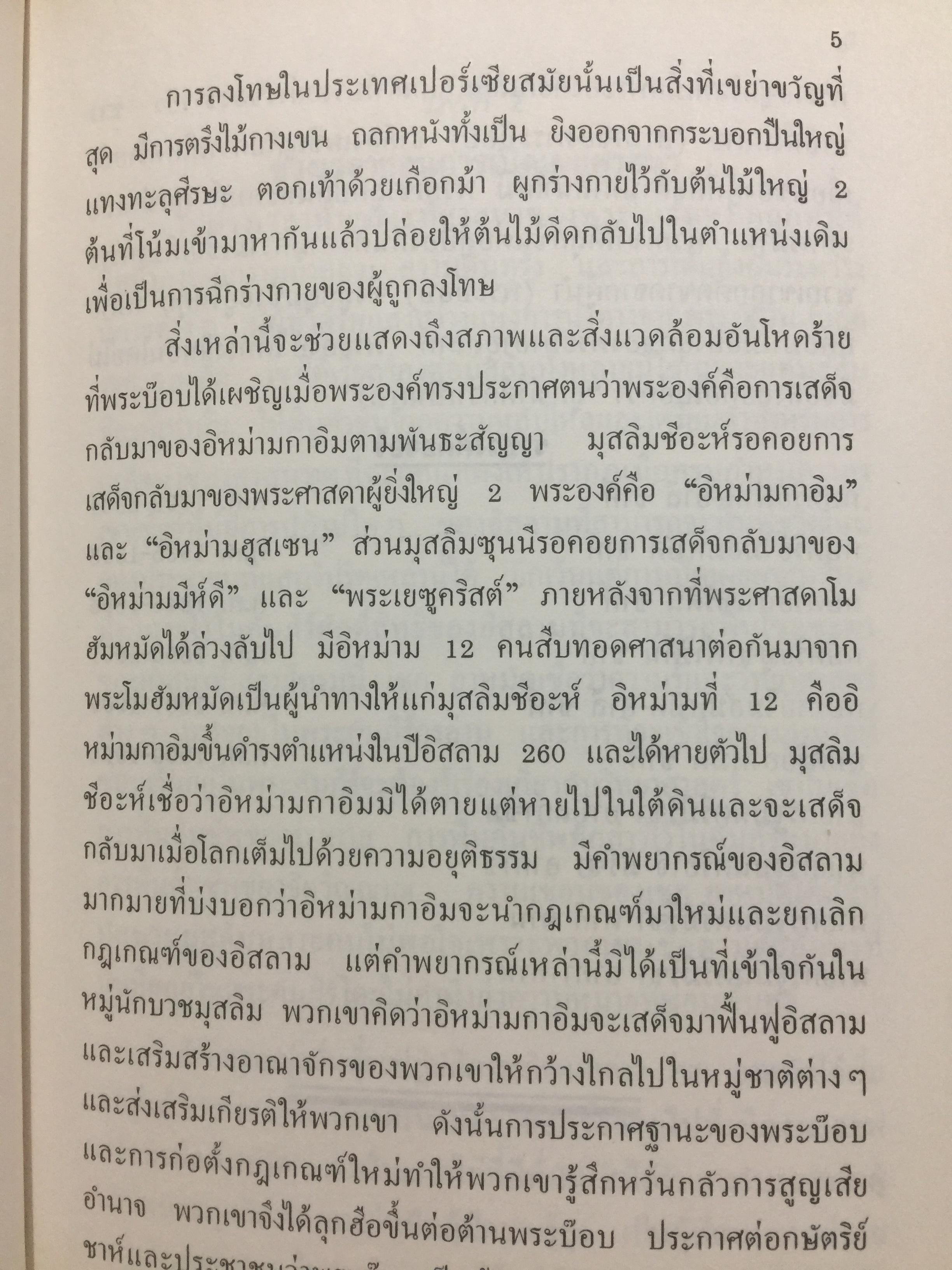 ศาสนาบาไฮยุคเริ่มต้น. จัดพิมพ์โดย สมาคมสภาการกลางศาสนาบาไฮ. เรียบเรียงและแปล น.พ.ธวัชชัย วิสุทธิมรรค 0 กก.