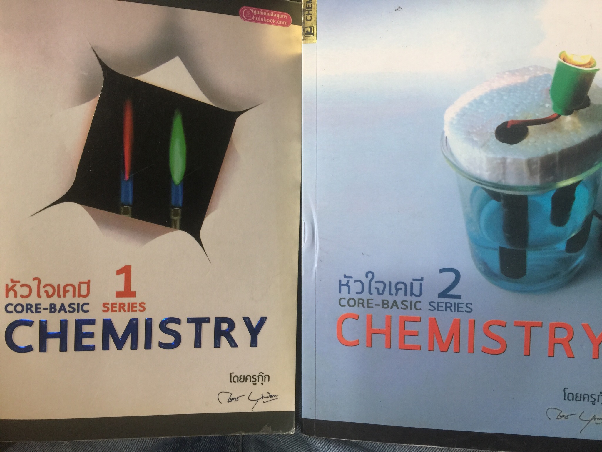 CHEMISTRY. หัวใจเคมีเล่ม 1-2 รวม 2 เล่ม. CORE BASIC. SERIES 1-2 0 กก.