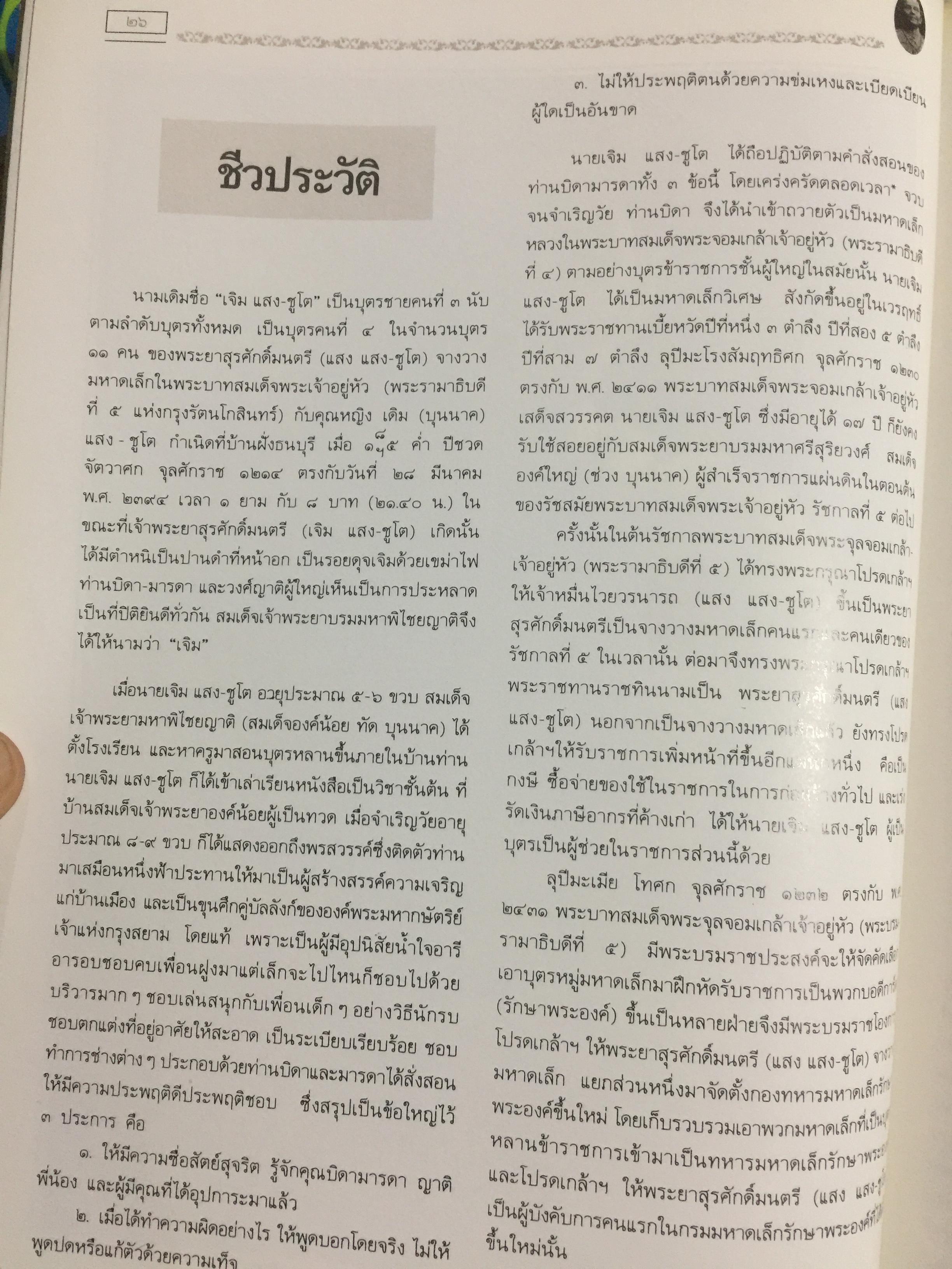 เจ้าพระยาสุรศักดิ์มนตรี. เจ้าของลิขสิทธิ์ โรงเรียนสุรศักดิ์มนตรี 0 กก.