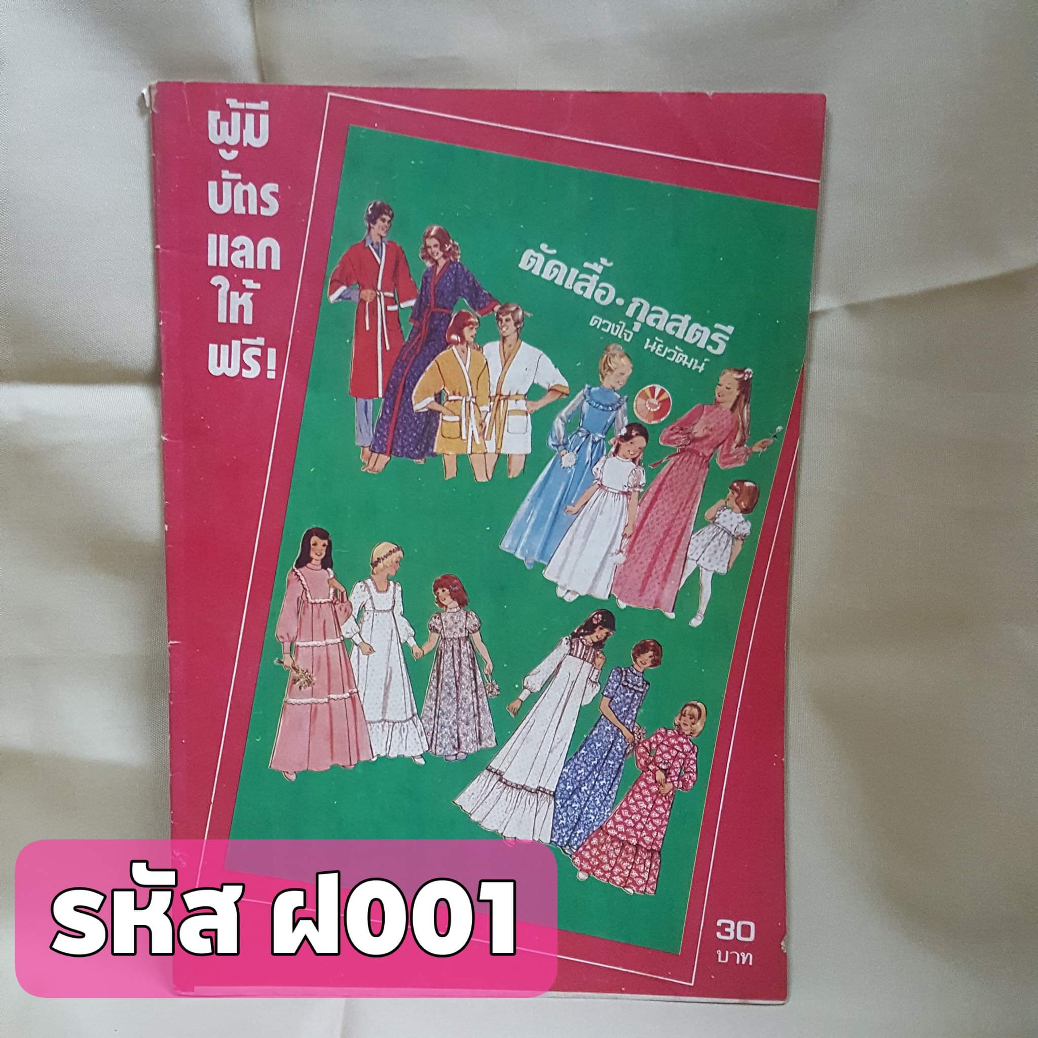 ตัดเสื้อกุลสตรี