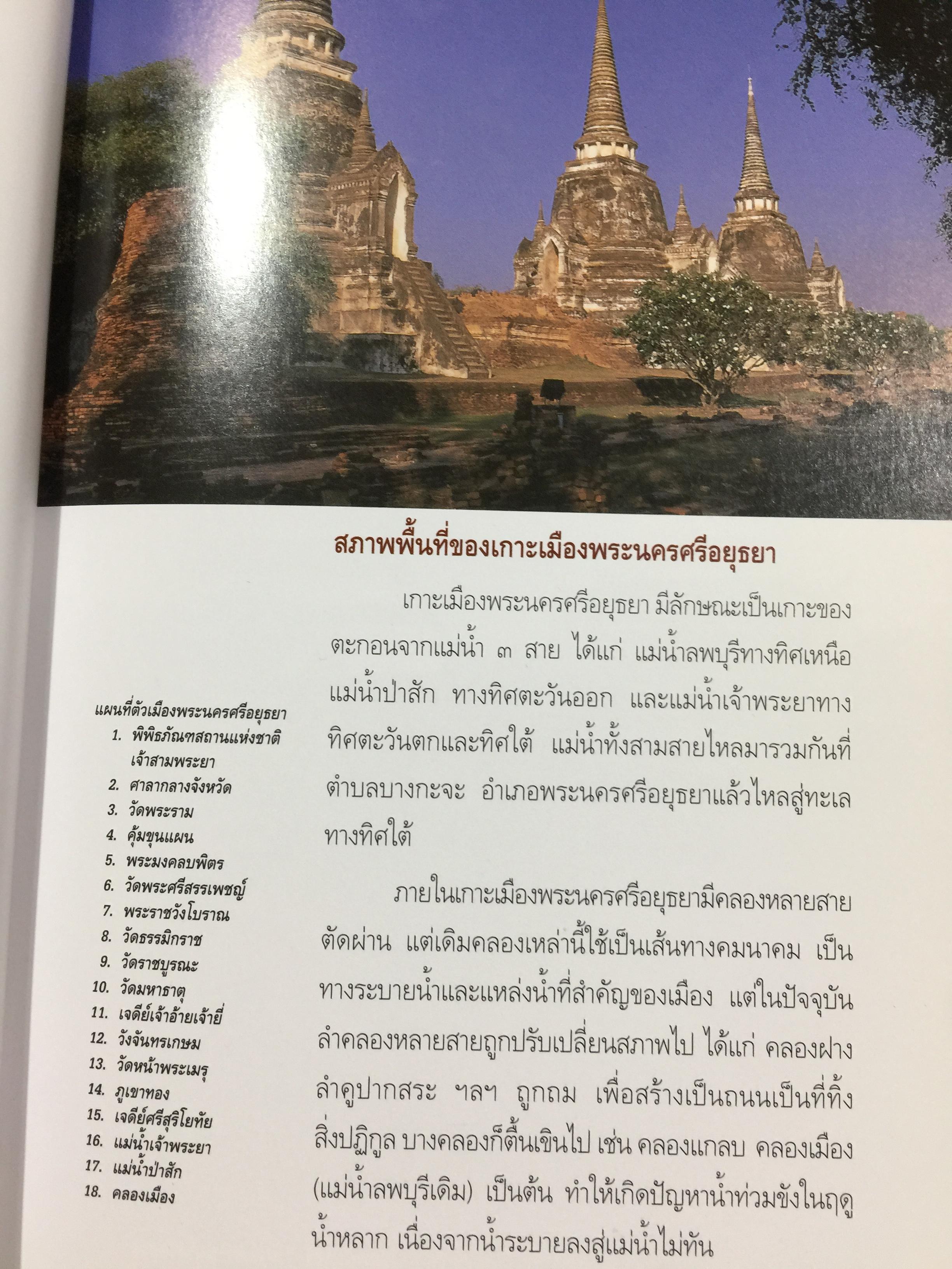 นำชม พิพิธภัณฑ์สถานแห่งชาติ เจ้าสามพระยา จัดทำโดย กรมศิลปากร. 0 กก.