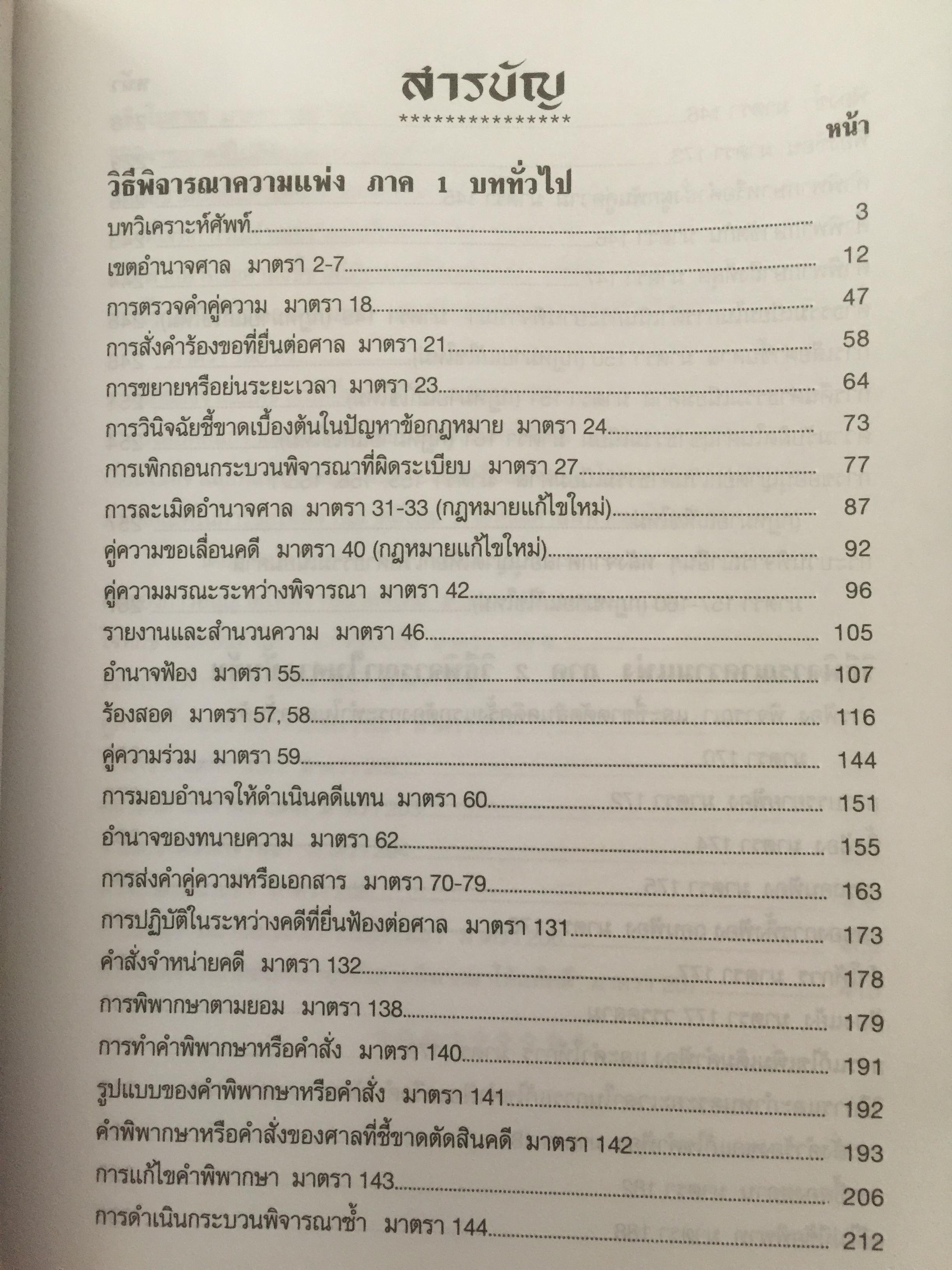 เจาะหลัก-ฎีกา วิ-แพ่ง ภาค 1-4 ทันสมัย เล่ม 1-2 รวม 2เล่ม 0 กก.