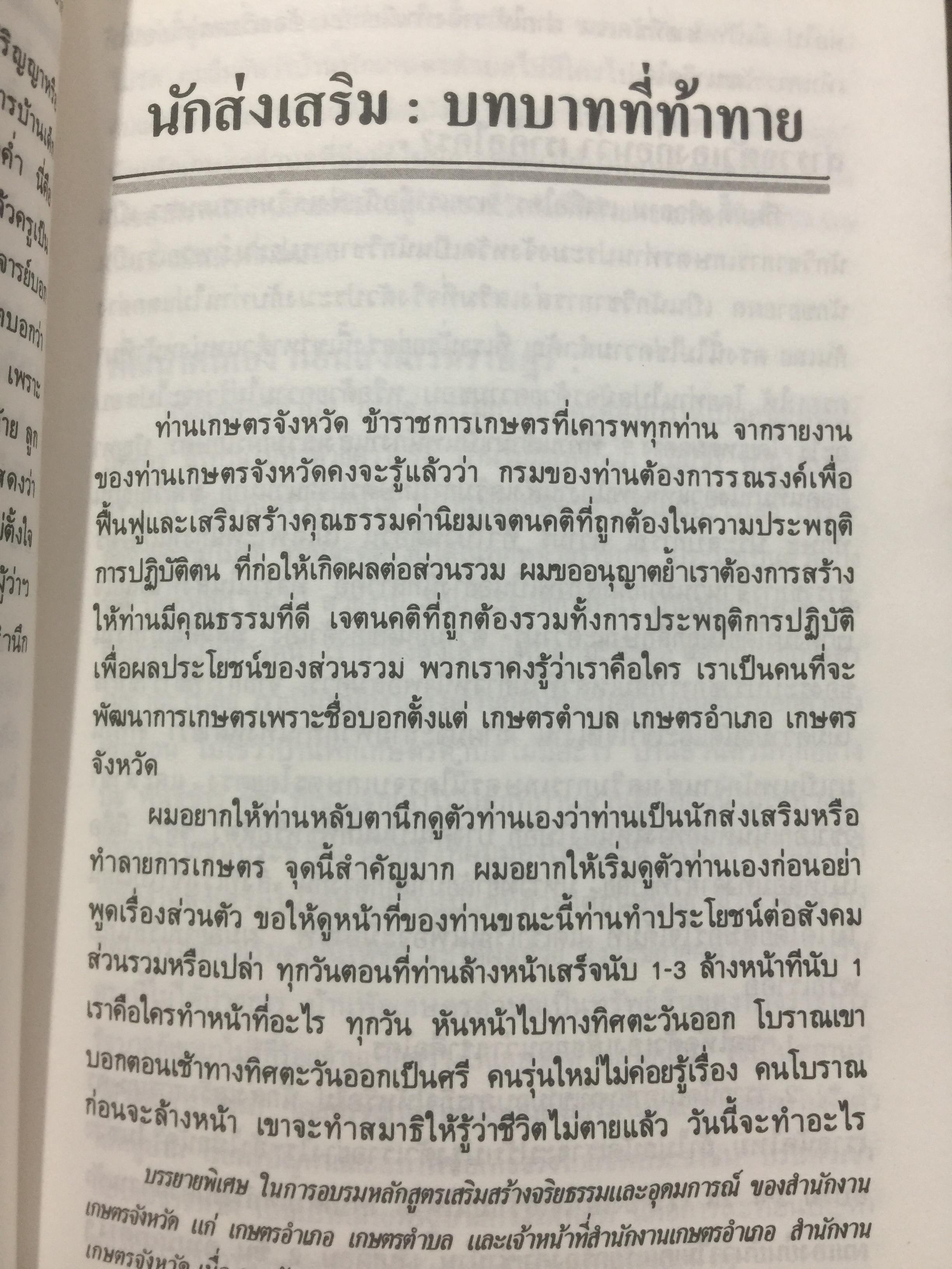 คนของราษฎร์. ผู้เขียน ไสว พราหมณี. 0 กก.